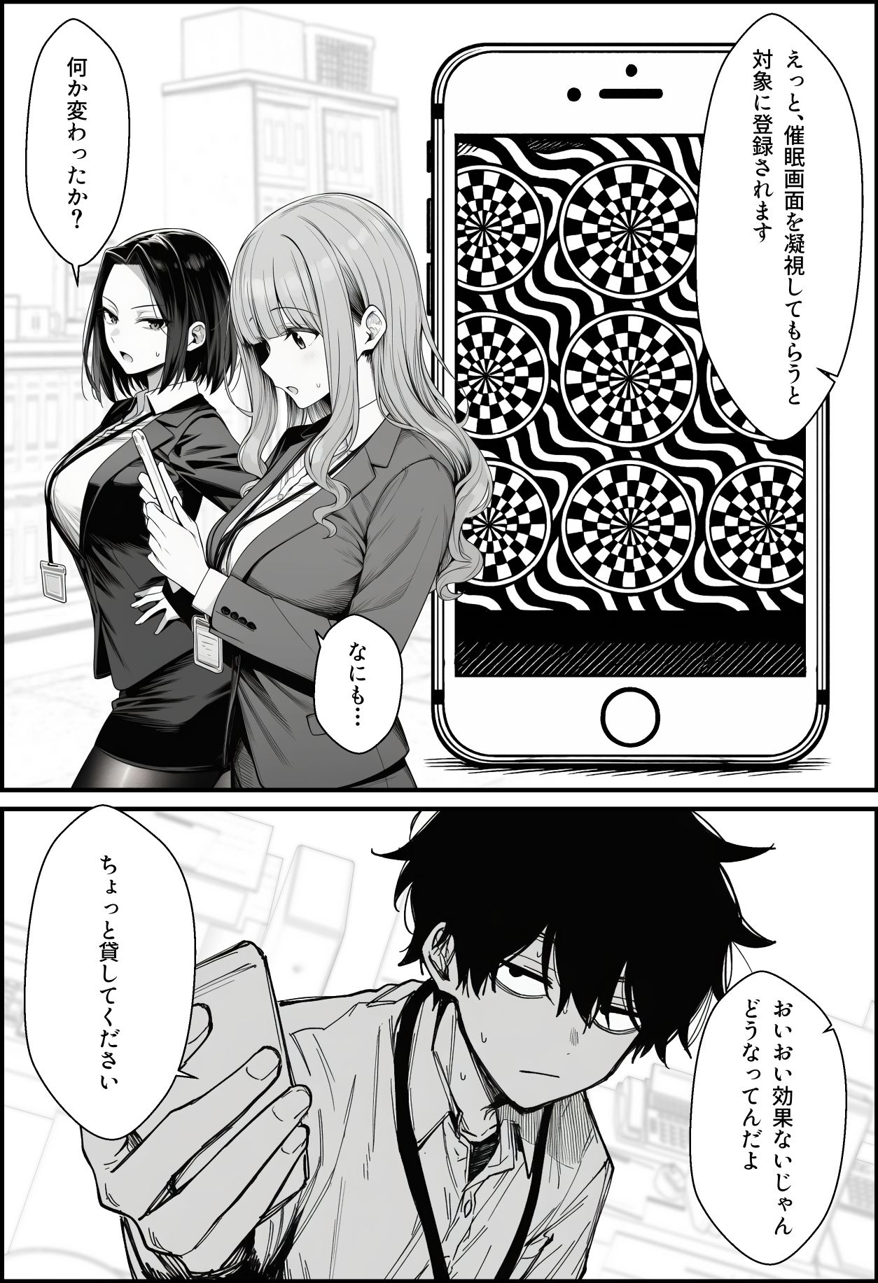 仕事を押し付けてくるパワハラ女社員2人を催●アプリでこらしめる話 8枚目