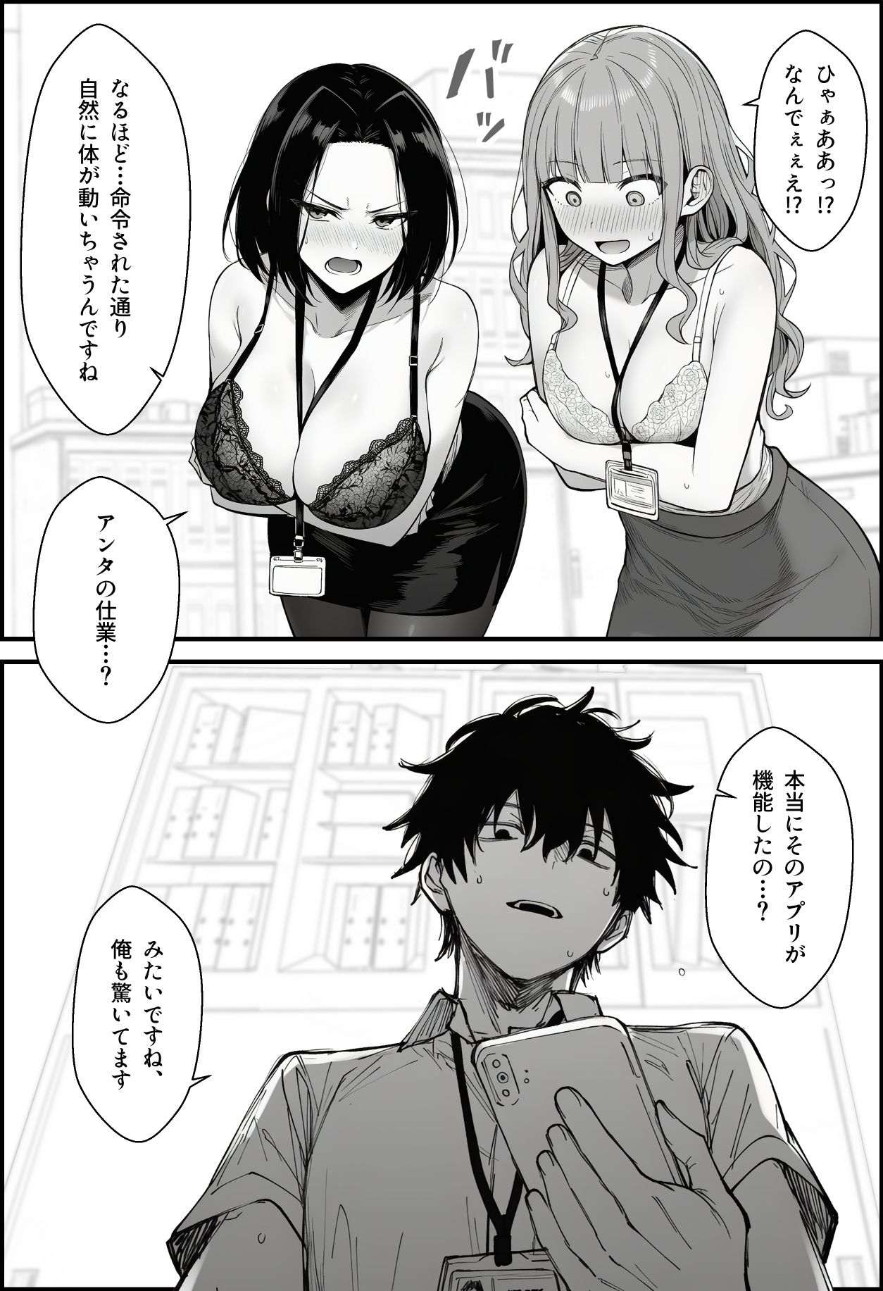 仕事を押し付けてくるパワハラ女社員2人を催●アプリでこらしめる話 9枚目