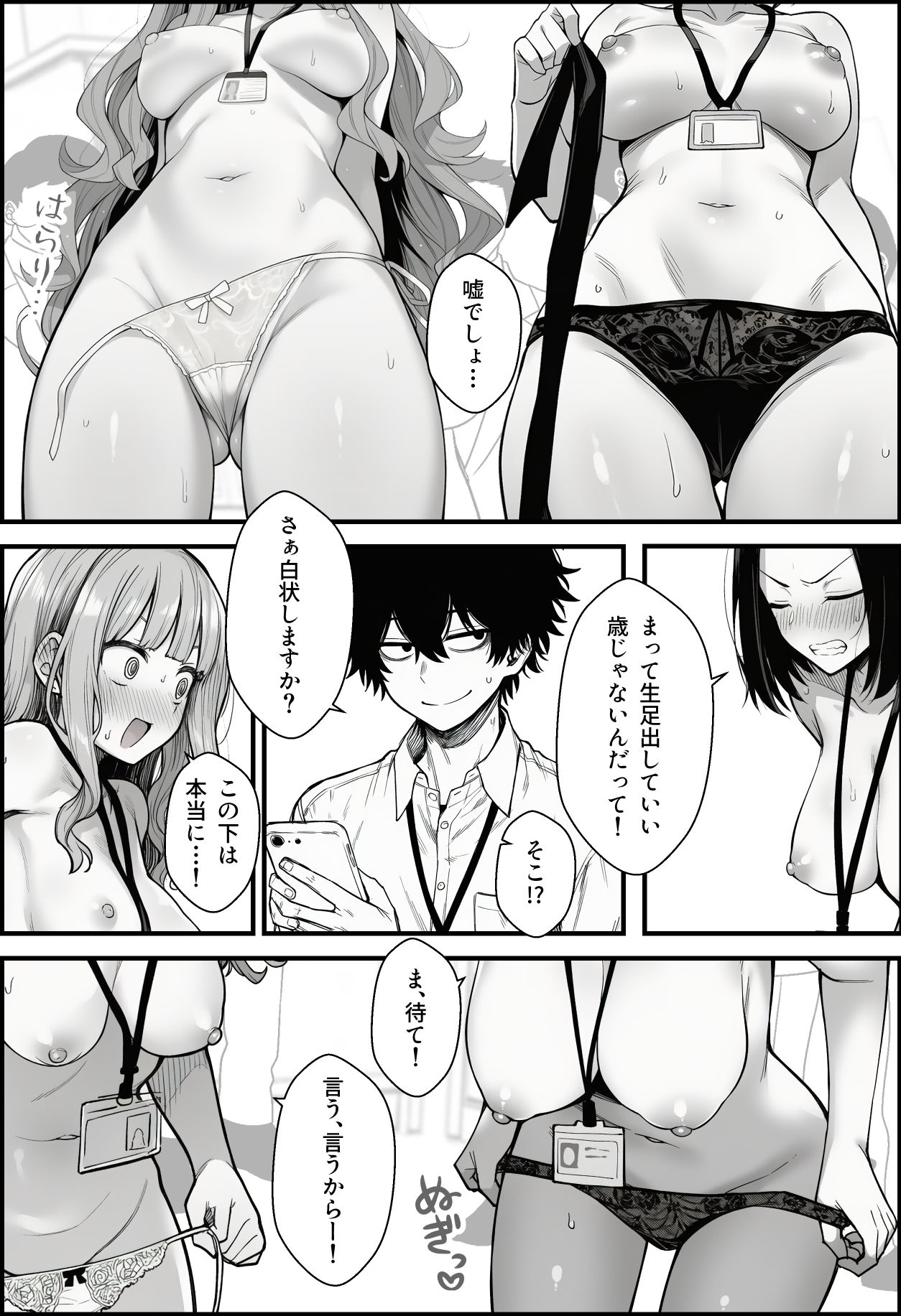 仕事を押し付けてくるパワハラ女社員2人を催●アプリでこらしめる話 10枚目