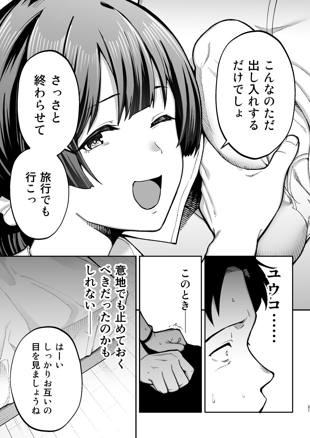 性務調査は突然に。 〜愛する妻への生ハメ調査〜 6枚目