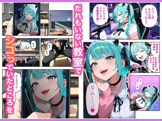 推しのVTuberが同じクラスの一軍ギャルだった件について 3枚目