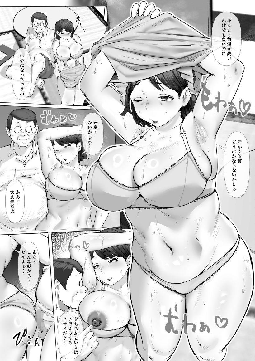 あなた…ごめんね。私…ホントの幸せ見つけちゃった。 1枚目