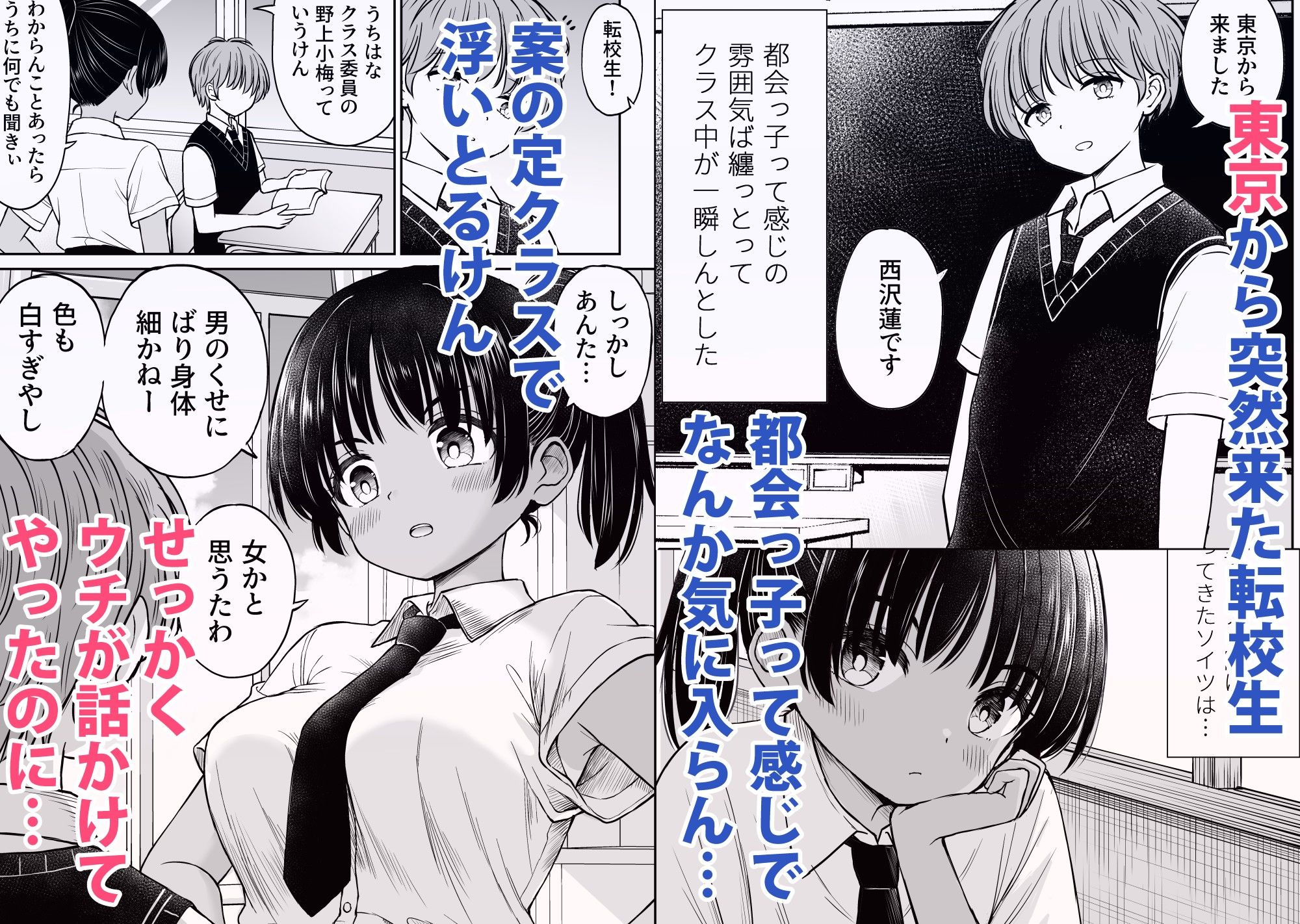 田舎娘ってナメとったら痛い目みるけんね！！〜気の強い田舎娘、都会ちんぽに敗北〜 1枚目