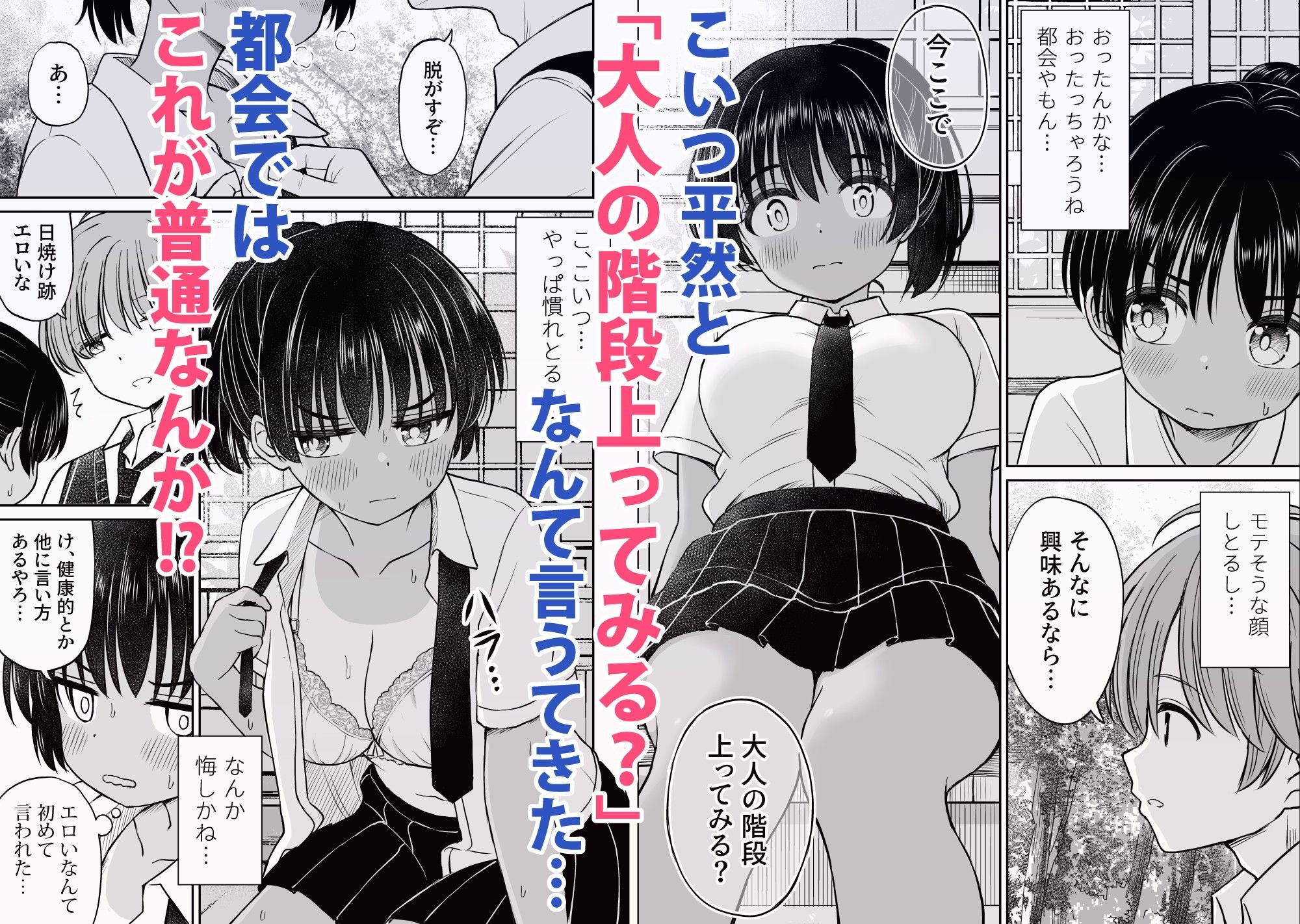 田舎娘ってナメとったら痛い目みるけんね！！〜気の強い田舎娘、都会ちんぽに敗北〜 4枚目