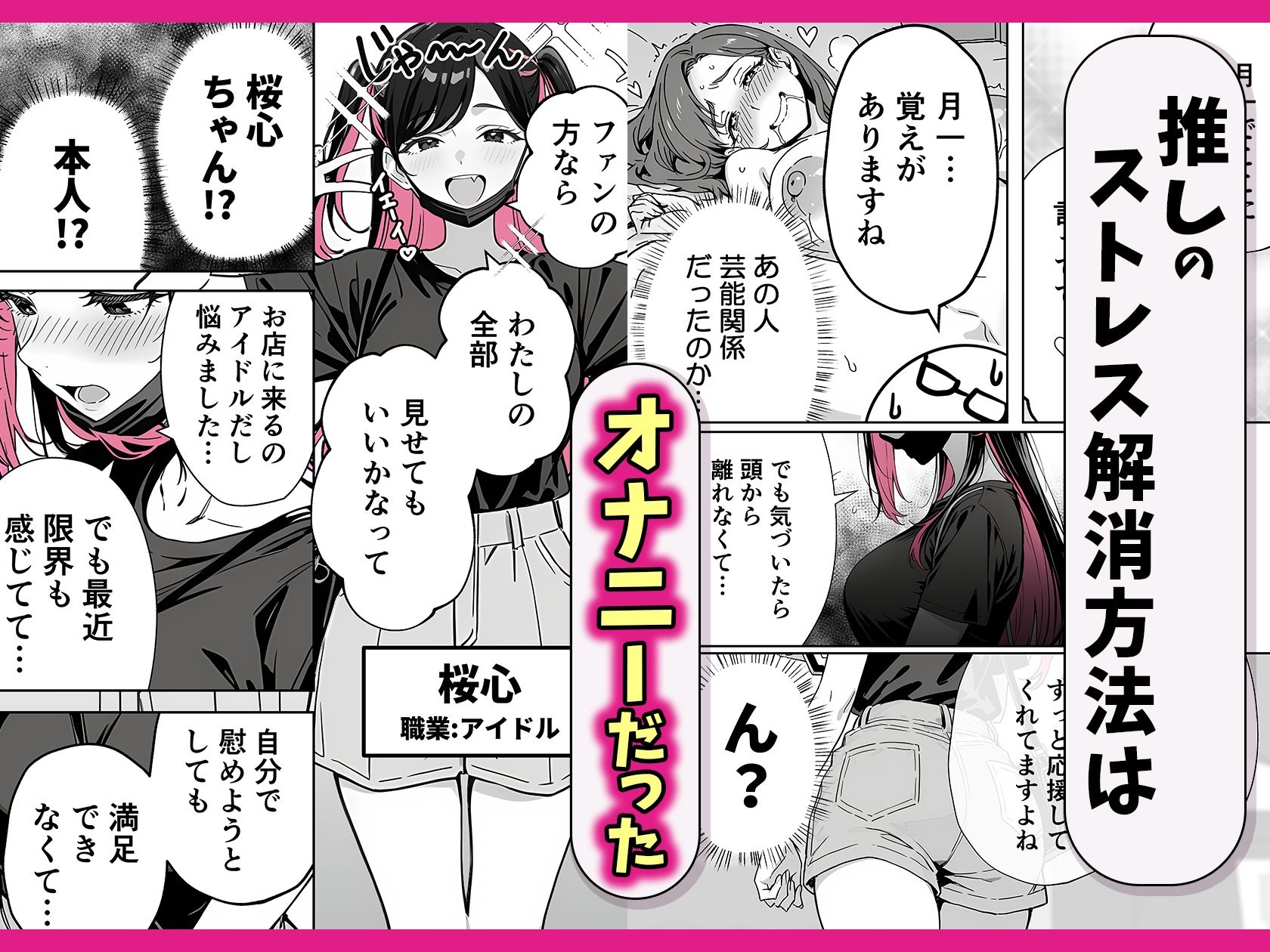推しが俺のマッサージ店の裏オプ中毒になったんだが 2枚目