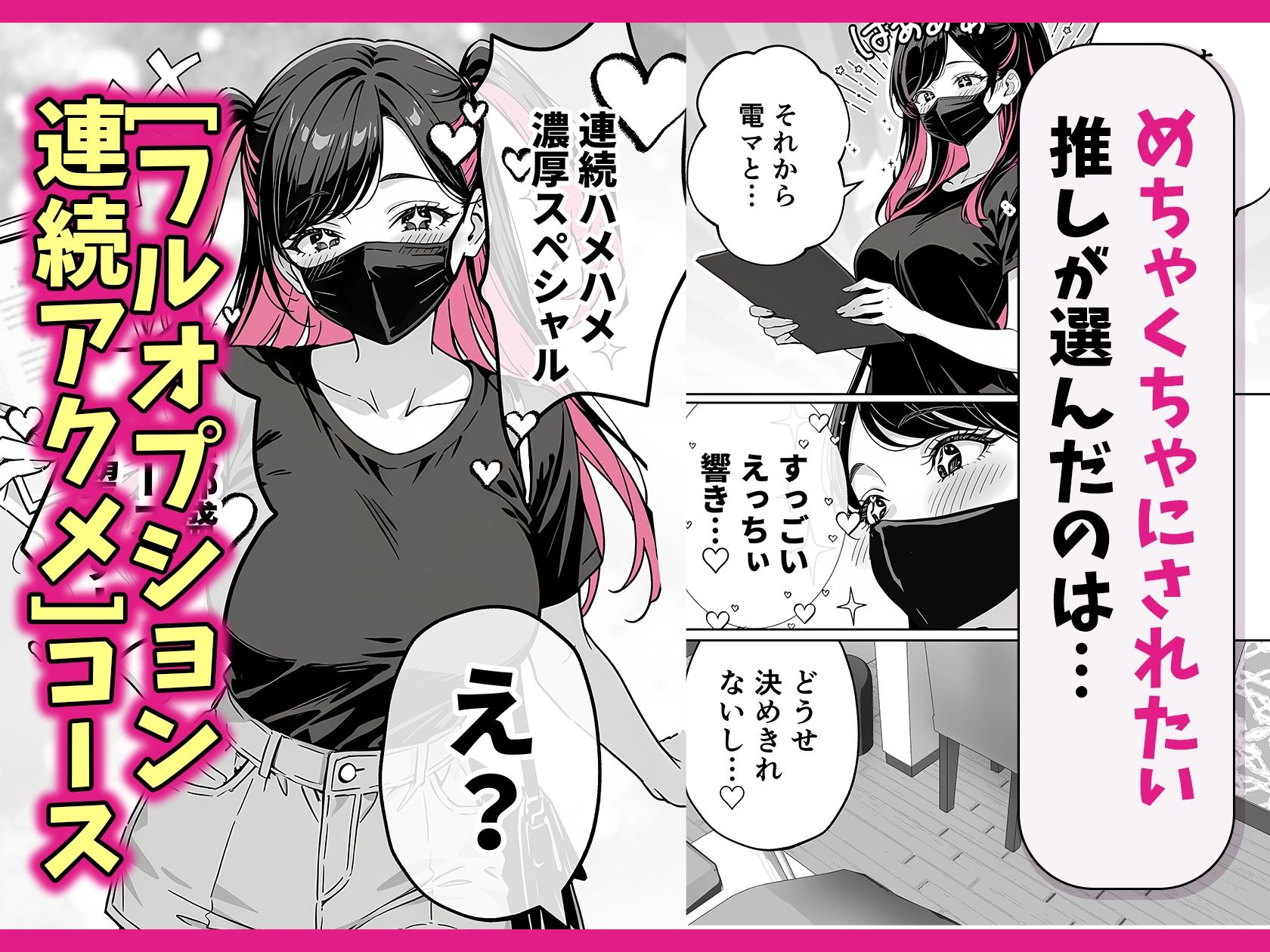 推しが俺のマッサージ店の裏オプ中毒になったんだが 3枚目