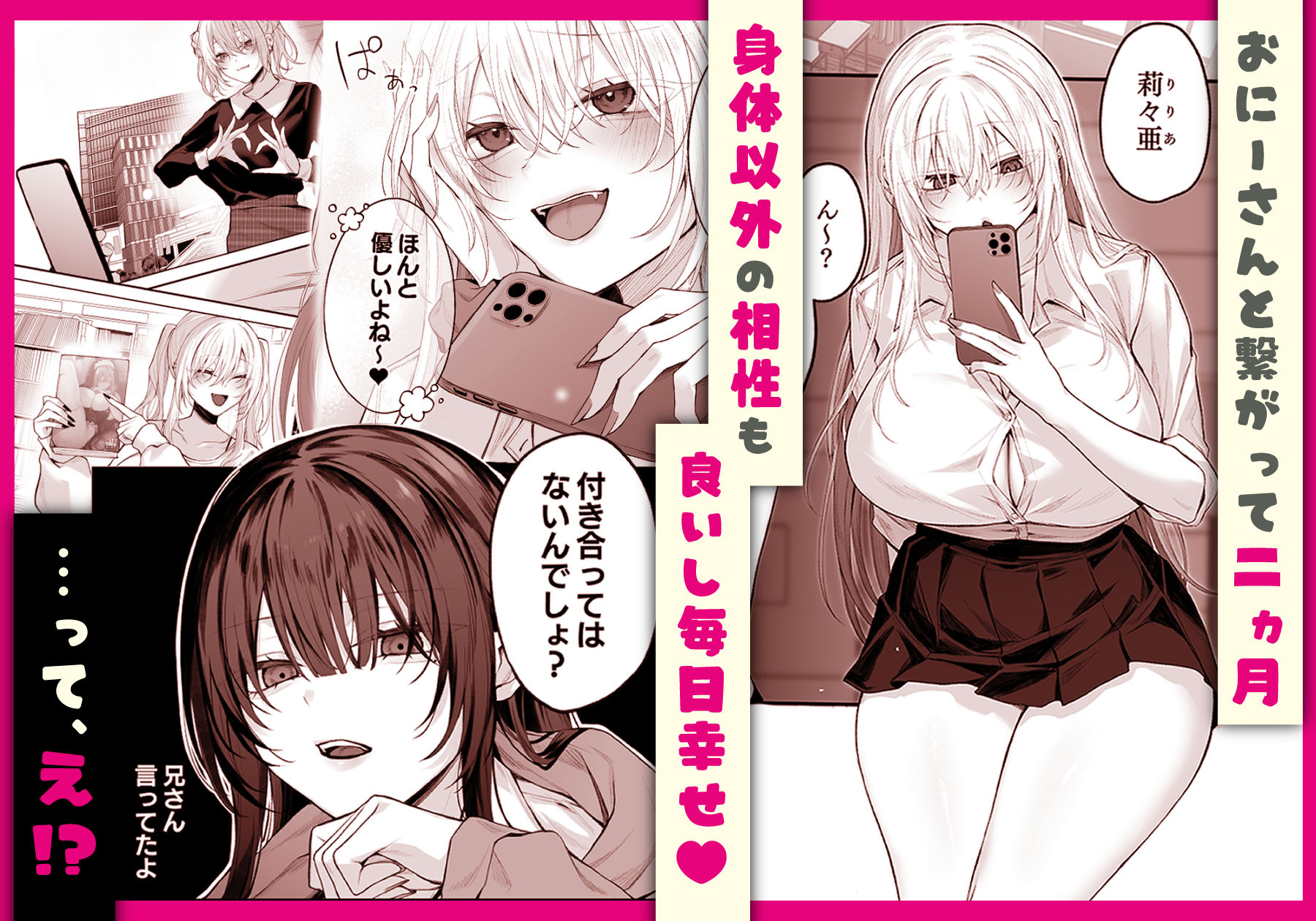 妹の友達が憧れのGカップギャルコスプレイヤーだった話 2 1枚目
