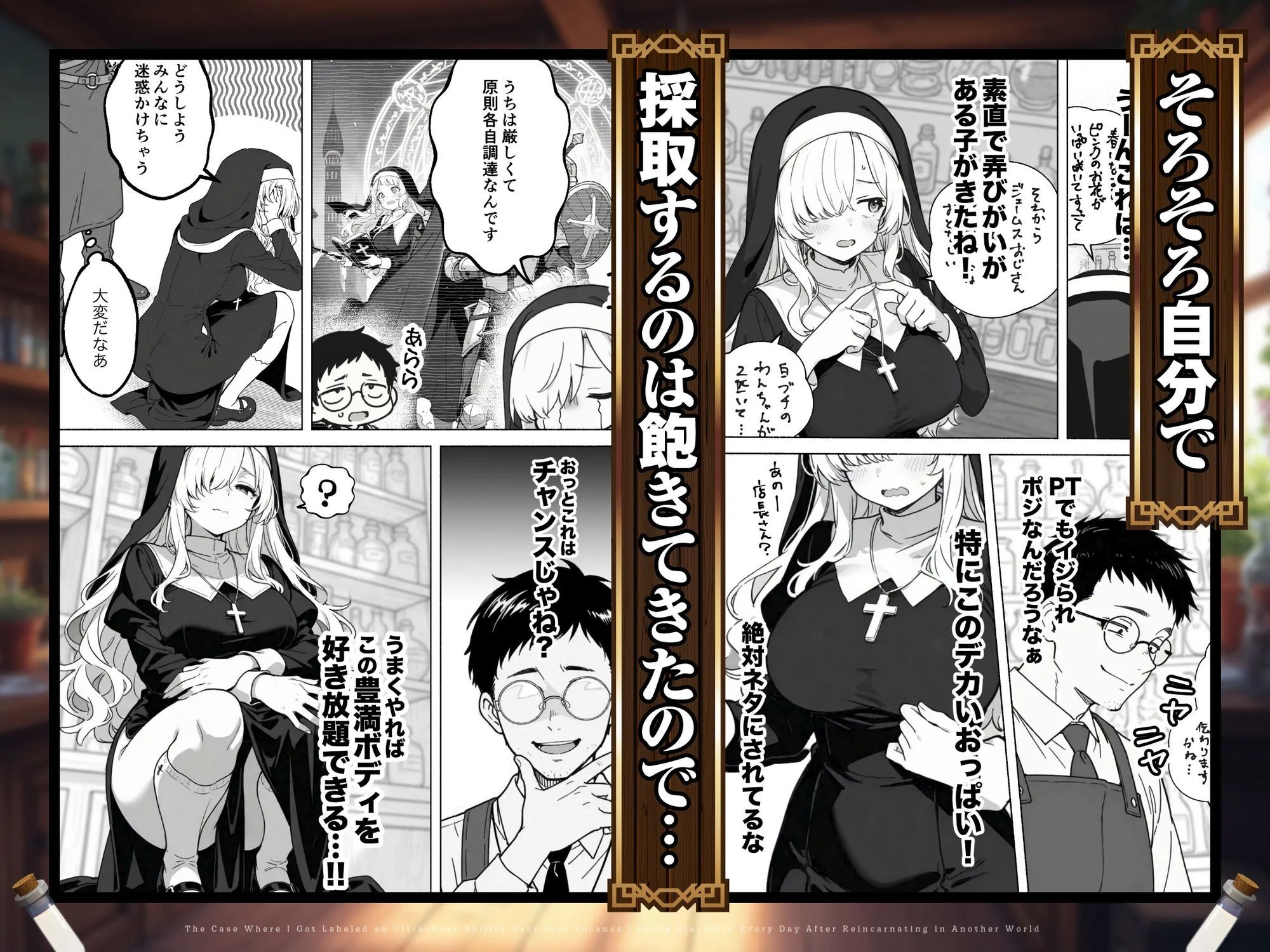 異世界転生したら毎日射精できるというだけで激レア能力者認定された件 5枚目