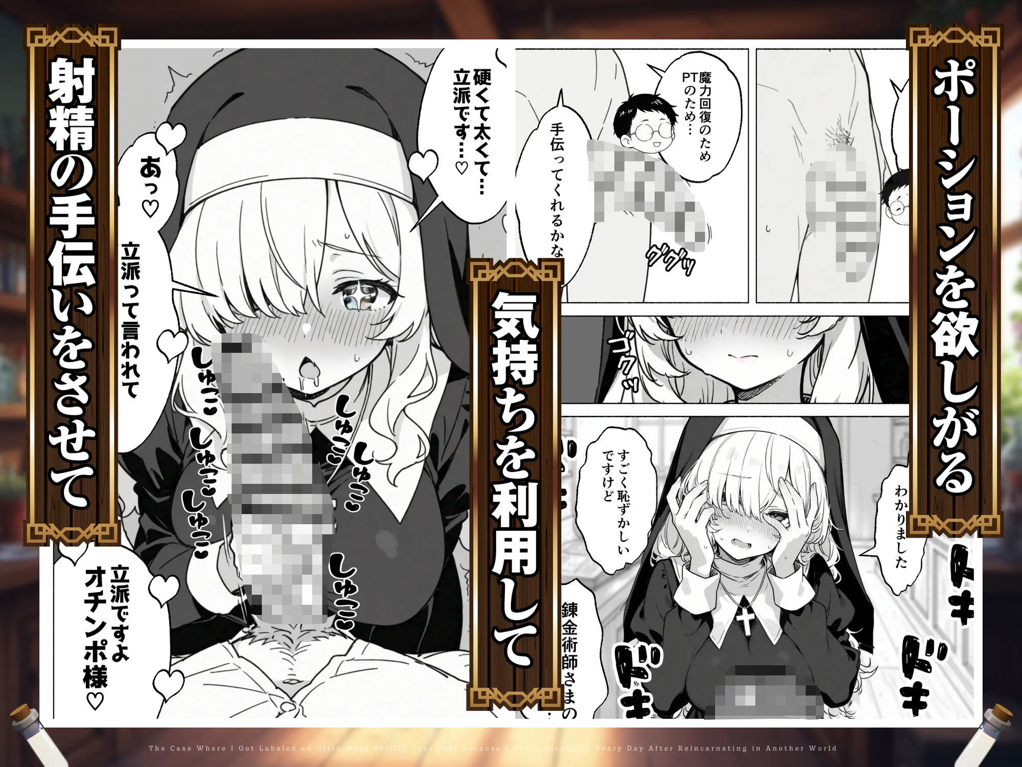異世界転生したら毎日射精できるというだけで激レア能力者認定された件 6枚目