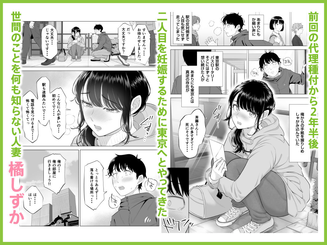 俺が代理種付することになった人妻橘しずかさんはなんにも知らない！！その2 2枚目