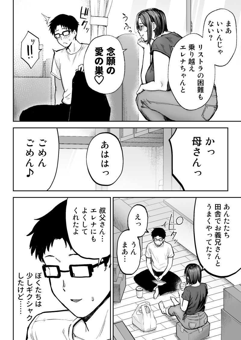 寝取られた爆乳ブロンド妻エレナ3 ―妻も新居も田舎おやじに頂かれましたw― 2枚目