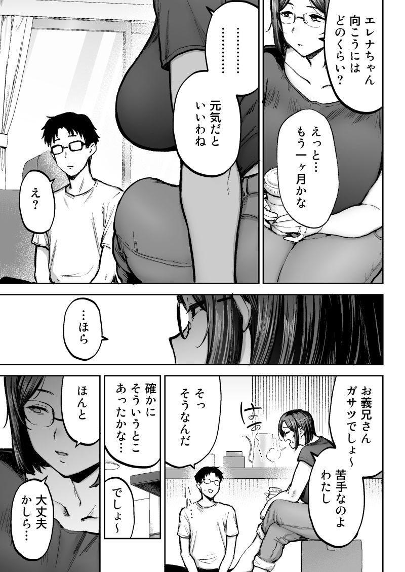 寝取られた爆乳ブロンド妻エレナ3 ―妻も新居も田舎おやじに頂かれましたw― 3枚目