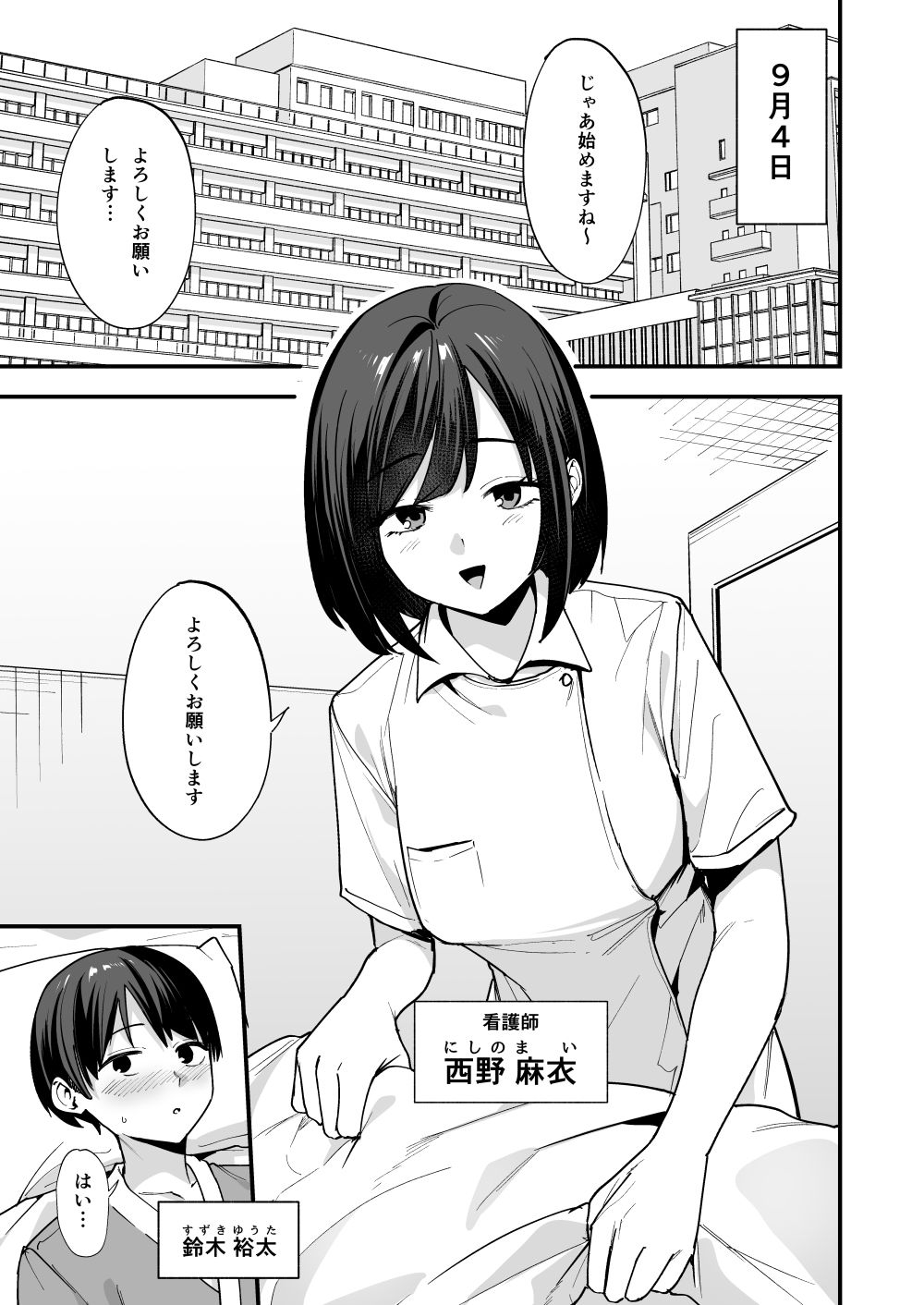 看護師さんがチンコ洗うついでにヌいてくれる話 1枚目