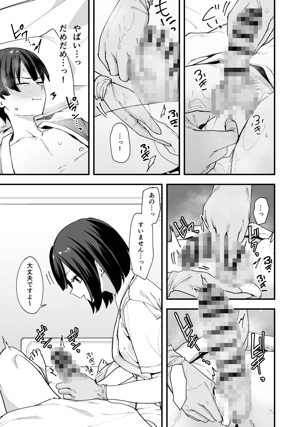 看護師さんがチンコ洗うついでにヌいてくれる話 4枚目