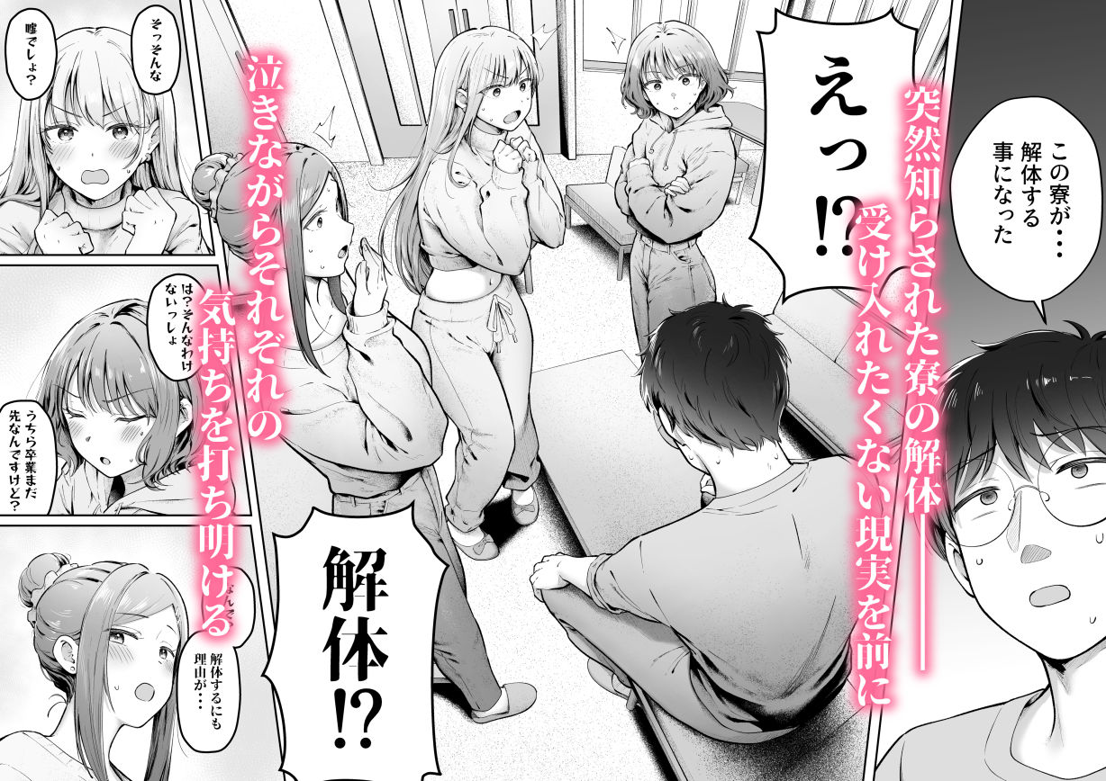 女子寮管理人の僕はギャル寮生に振り回されてます6 2枚目