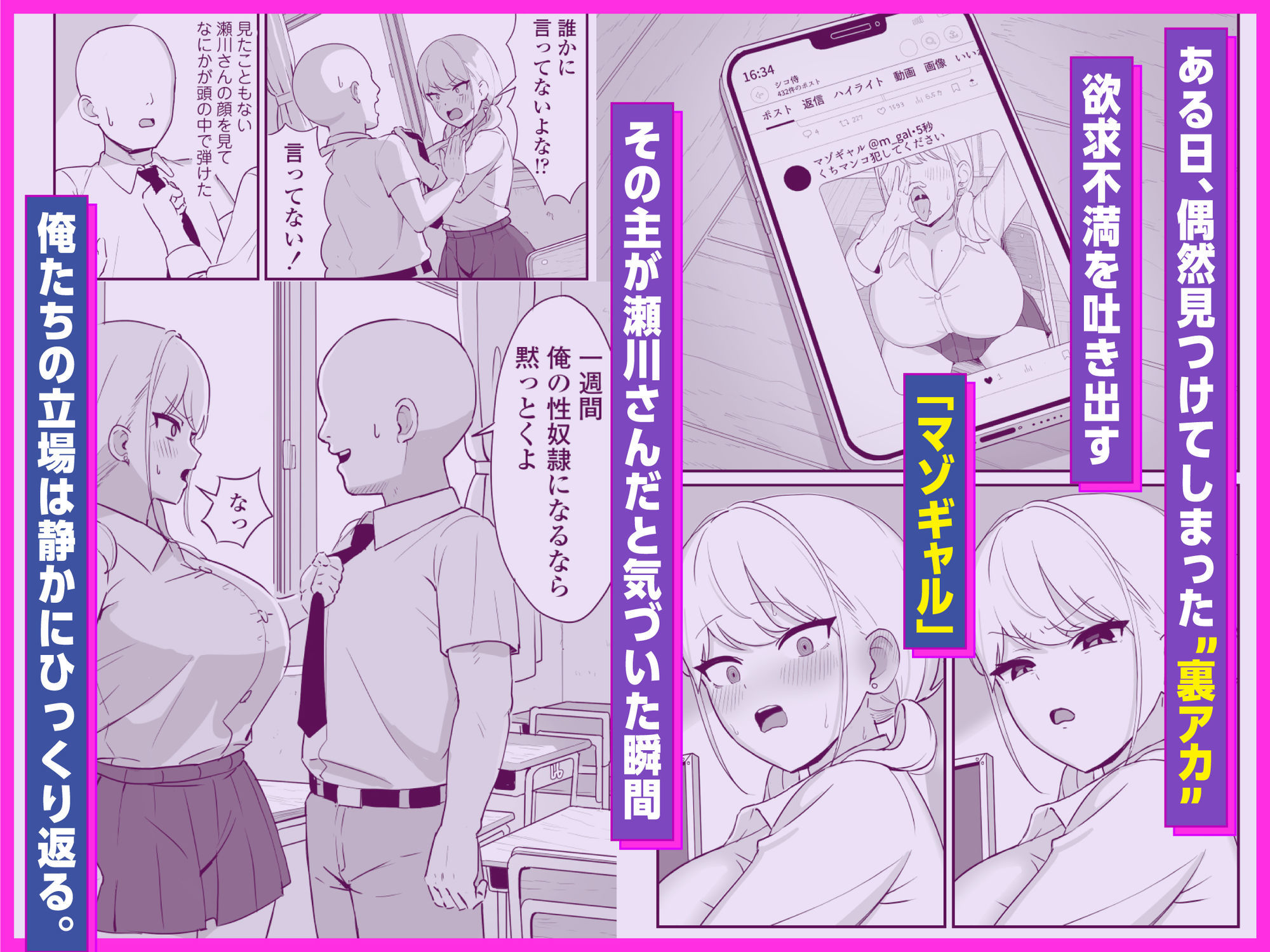 マゾギャル〜こんなオタクに堕とされるなんて…〜 2枚目