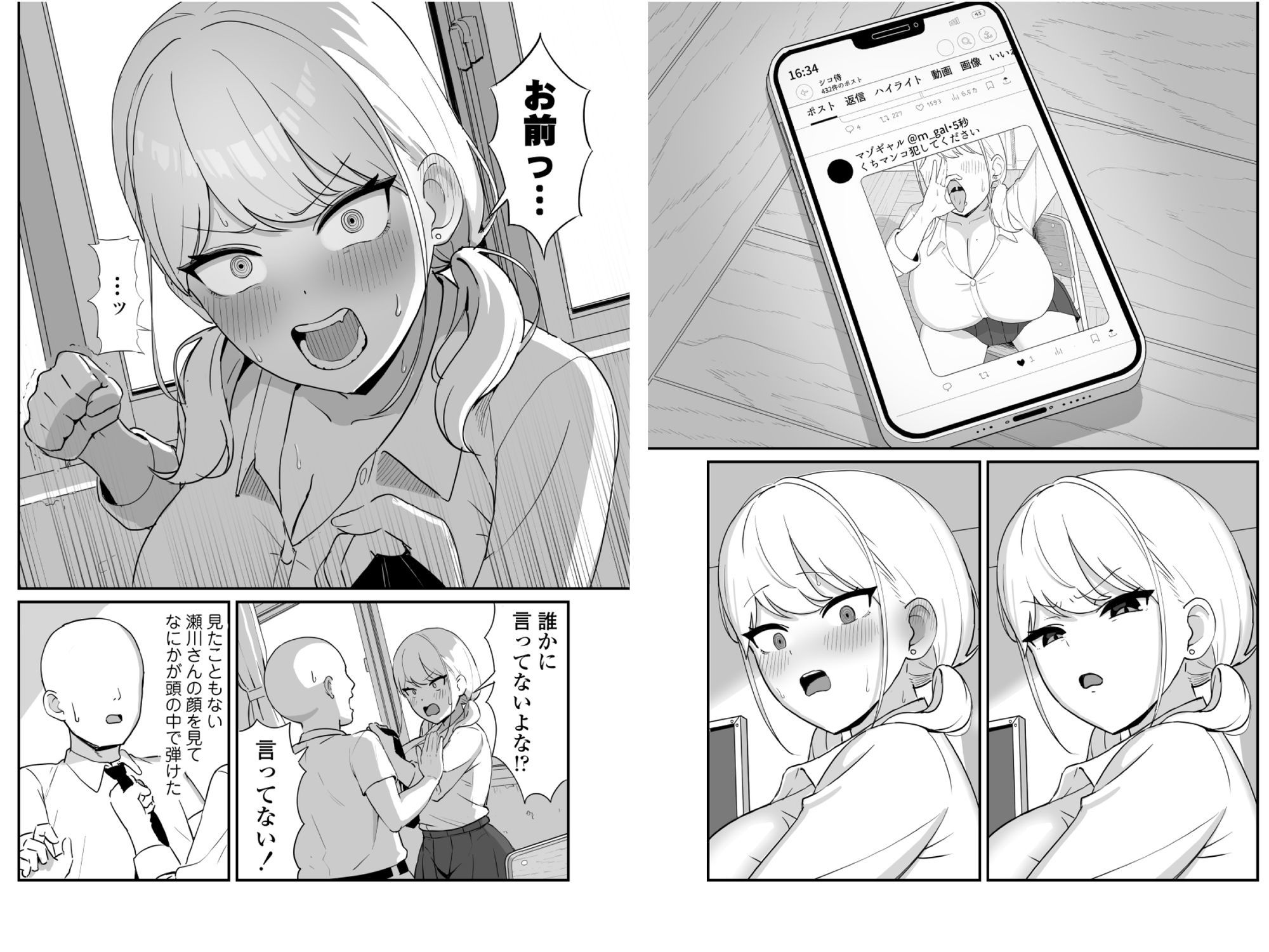 マゾギャル〜こんなオタクに堕とされるなんて…〜 4枚目