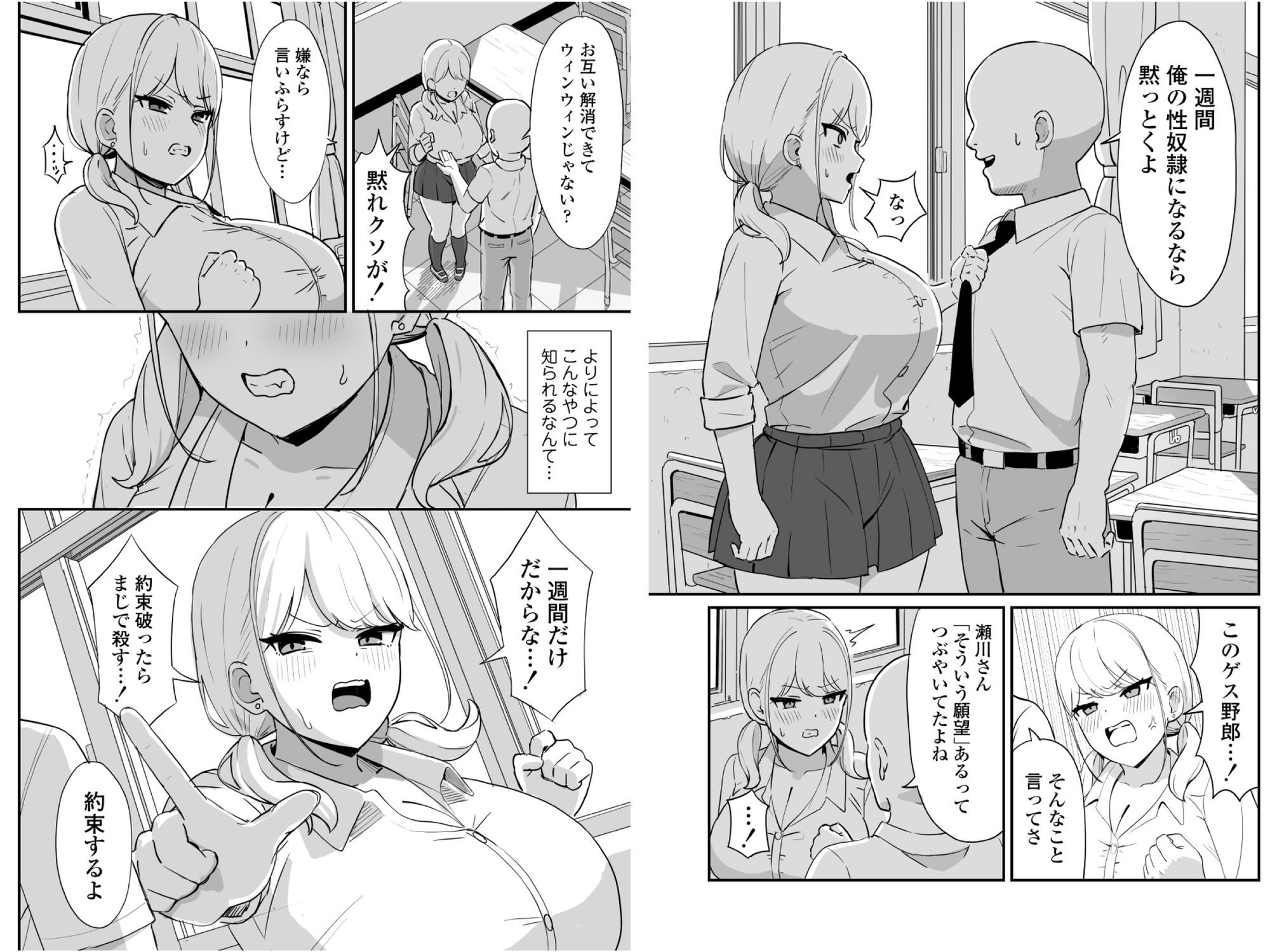 マゾギャル〜こんなオタクに堕とされるなんて…〜 5枚目