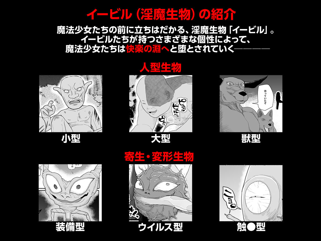魔法少女VS淫魔生物 総集編 6枚目