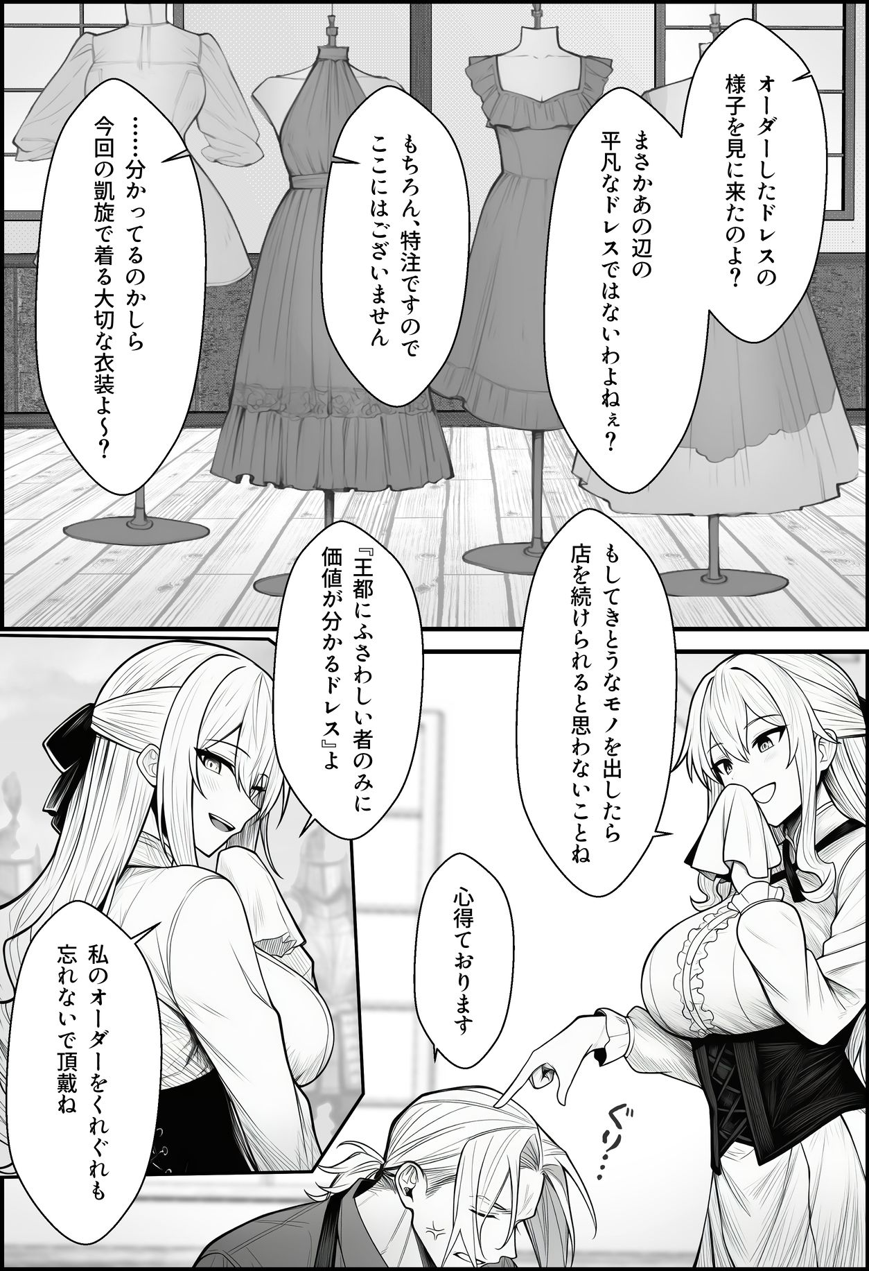 悪政を敷くワガママ王女に見えないドレスを着せてわからせる話 1枚目