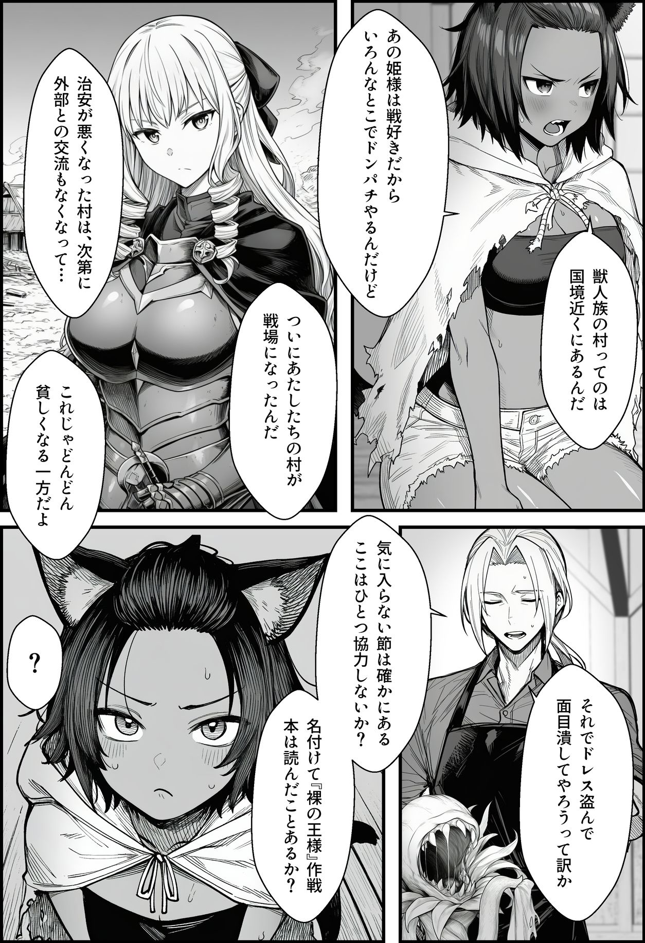 悪政を敷くワガママ王女に見えないドレスを着せてわからせる話 3枚目