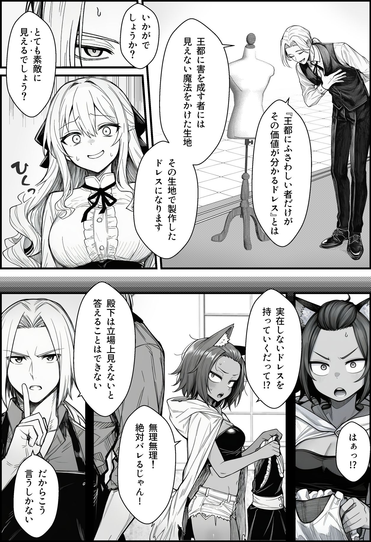 悪政を敷くワガママ王女に見えないドレスを着せてわからせる話 5枚目