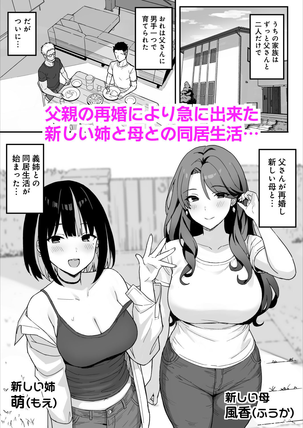 あねママ〜新しいお義姉ちゃんとママは俺のセフレになりました。〜 1枚目