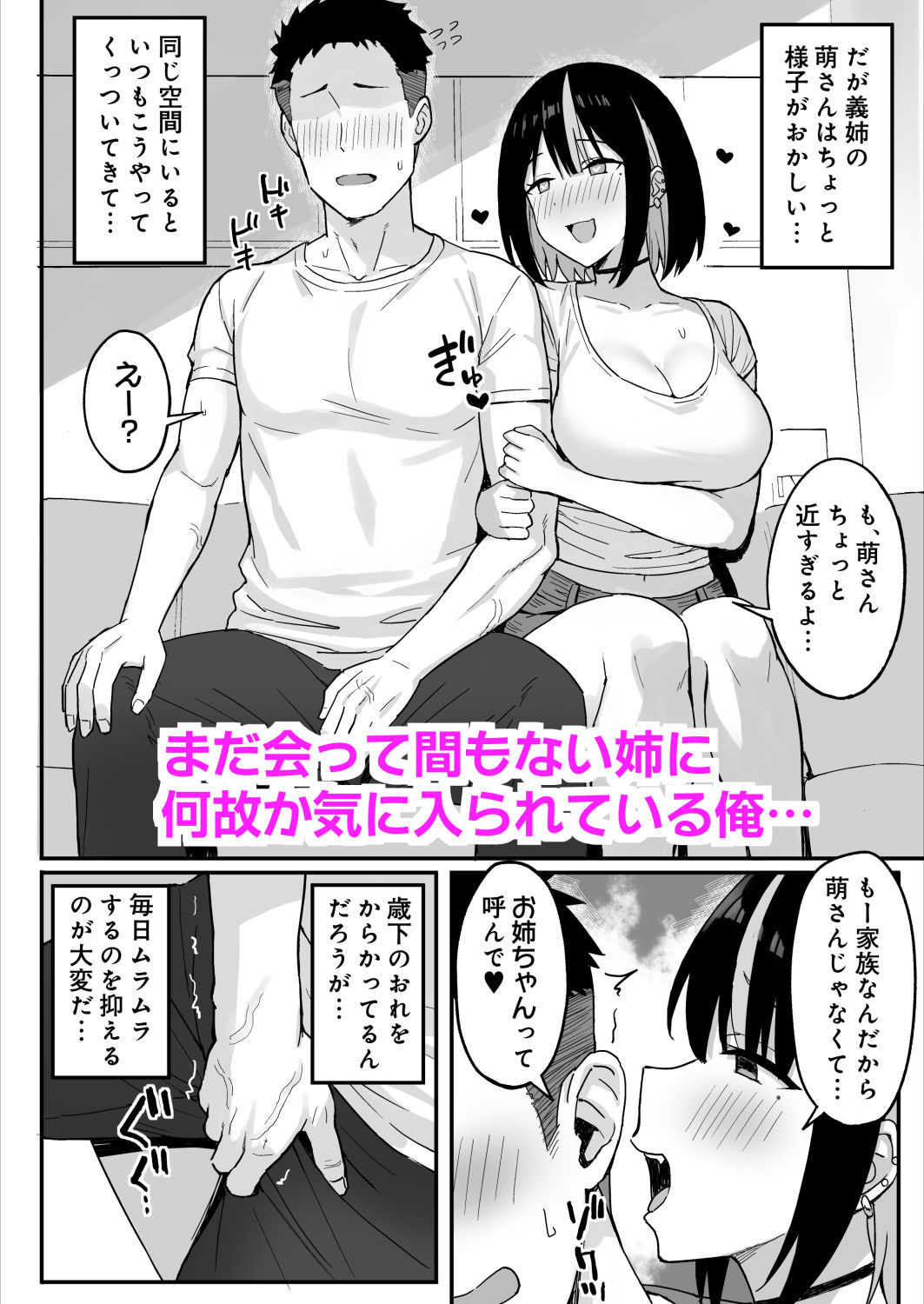 あねママ〜新しいお義姉ちゃんとママは俺のセフレになりました。〜 2枚目