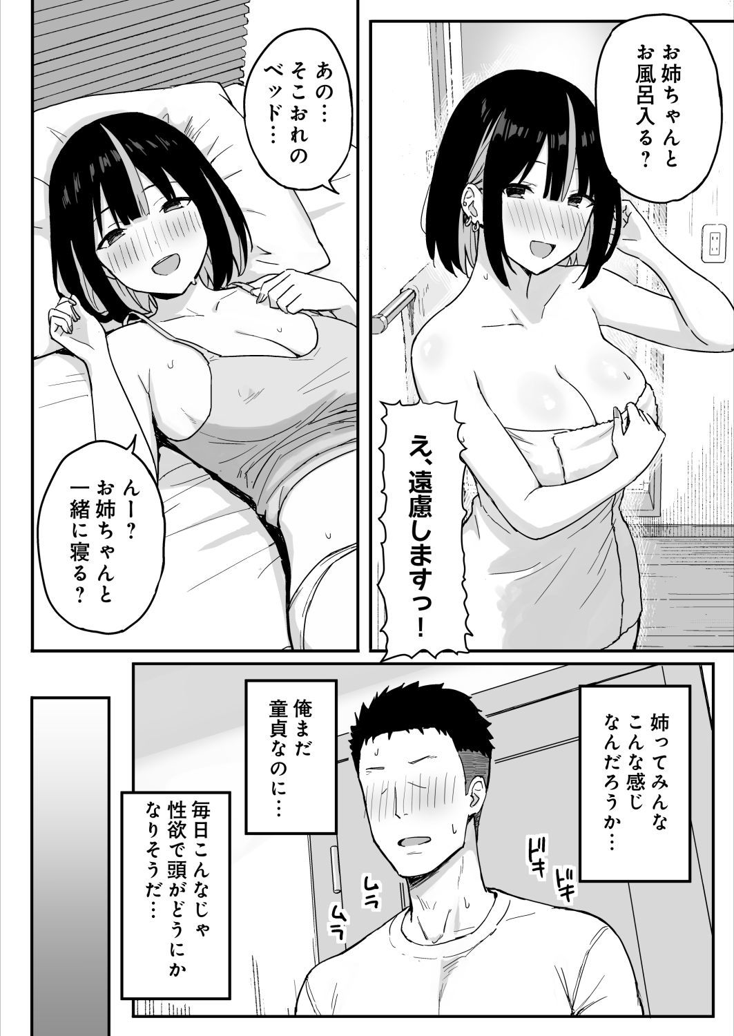 あねママ〜新しいお義姉ちゃんとママは俺のセフレになりました。〜 3枚目