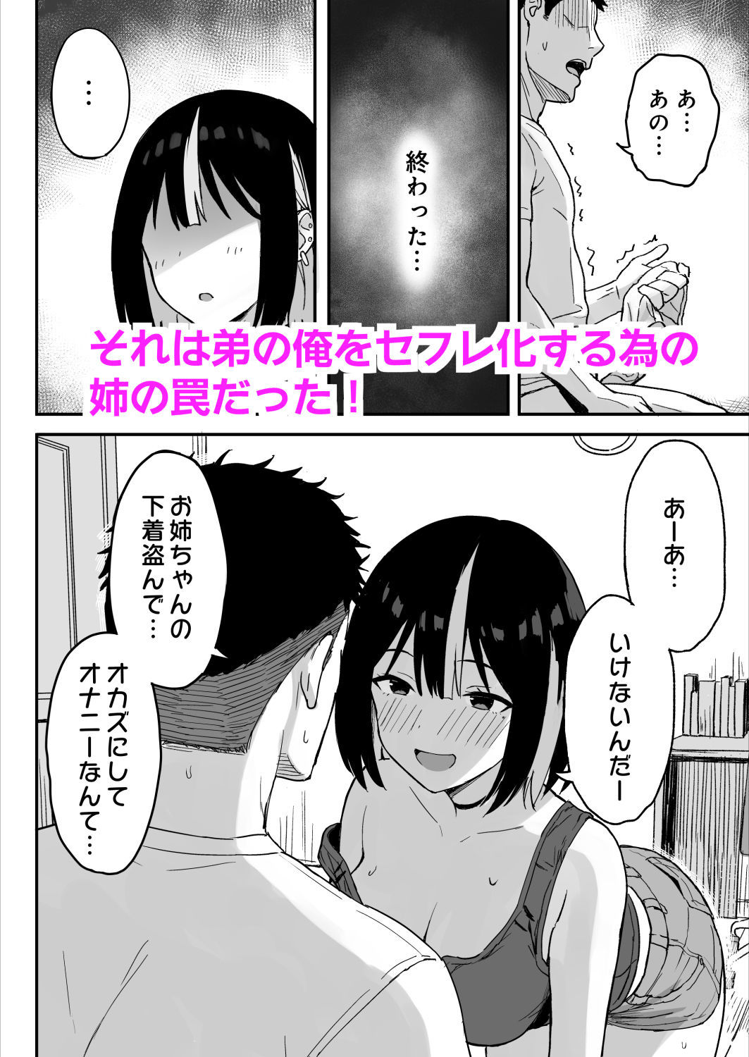 あねママ〜新しいお義姉ちゃんとママは俺のセフレになりました。〜 5枚目