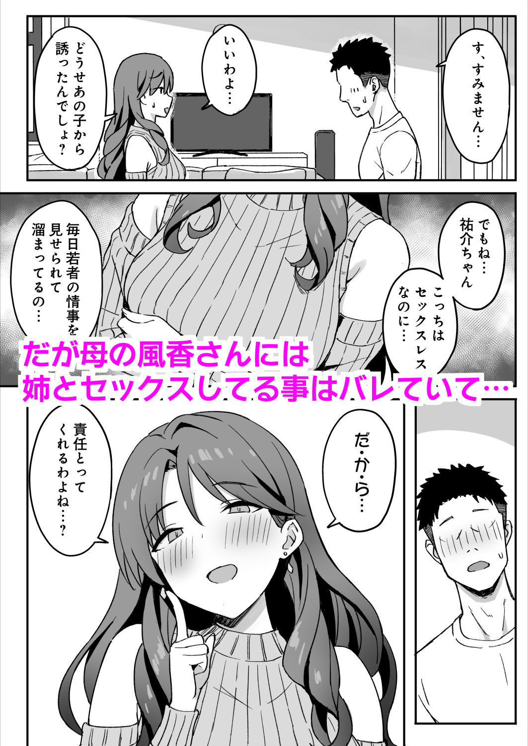 あねママ〜新しいお義姉ちゃんとママは俺のセフレになりました。〜 8枚目