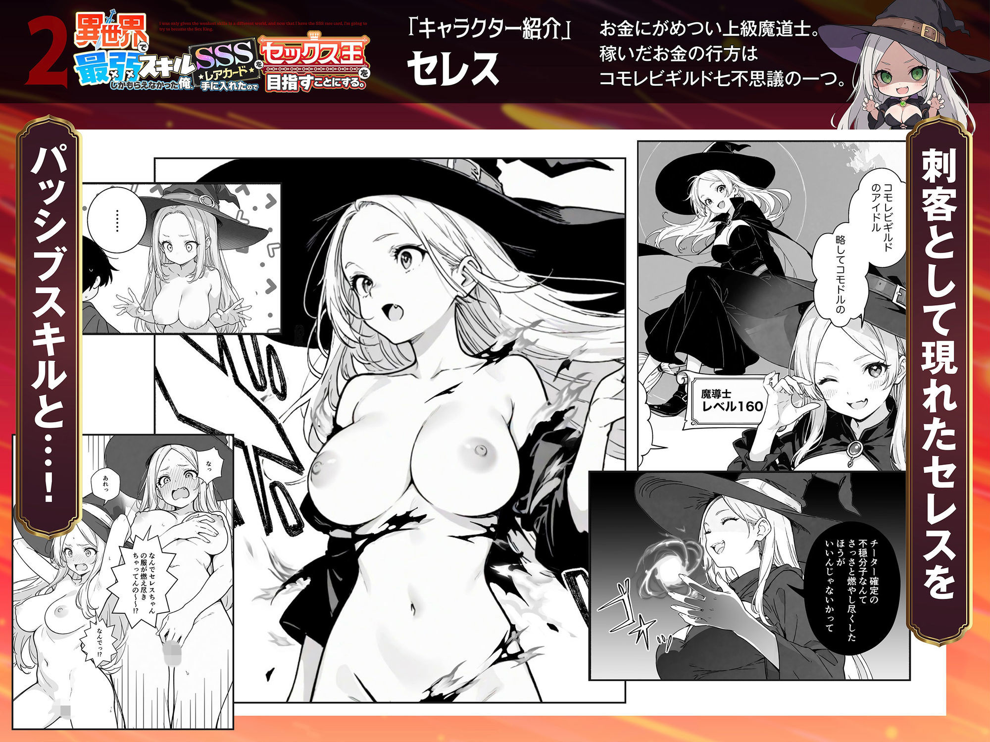 異世界で最弱スキルしかもらえなかった俺、SSSレアカードを手に入れたのでセックス王を目指すことにする。2 5枚目