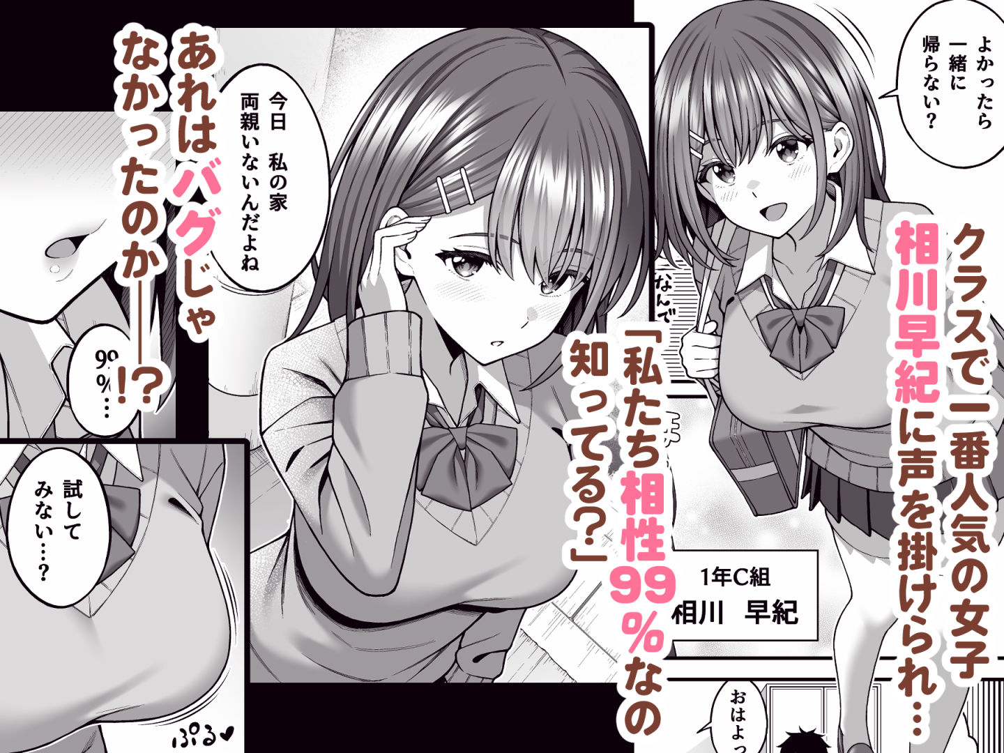 校内マッチングアプリ〜誰とでもSEXできる神チンポ〜 4枚目