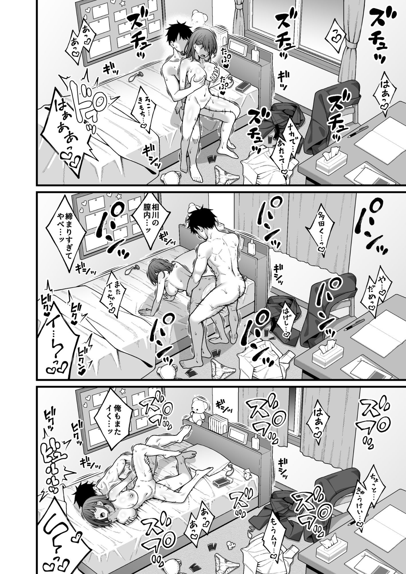 校内マッチングアプリ〜誰とでもSEXできる神チンポ〜 10枚目