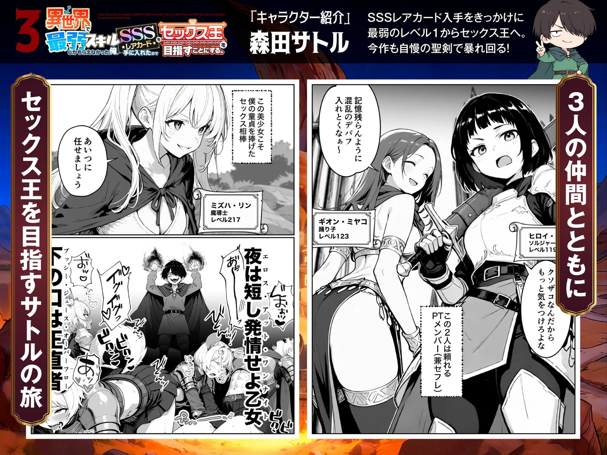 異世界で最弱スキルしかもらえなかった俺、SSSレアカードを手に入れたのでセックス王を目指すことにする。3 1枚目