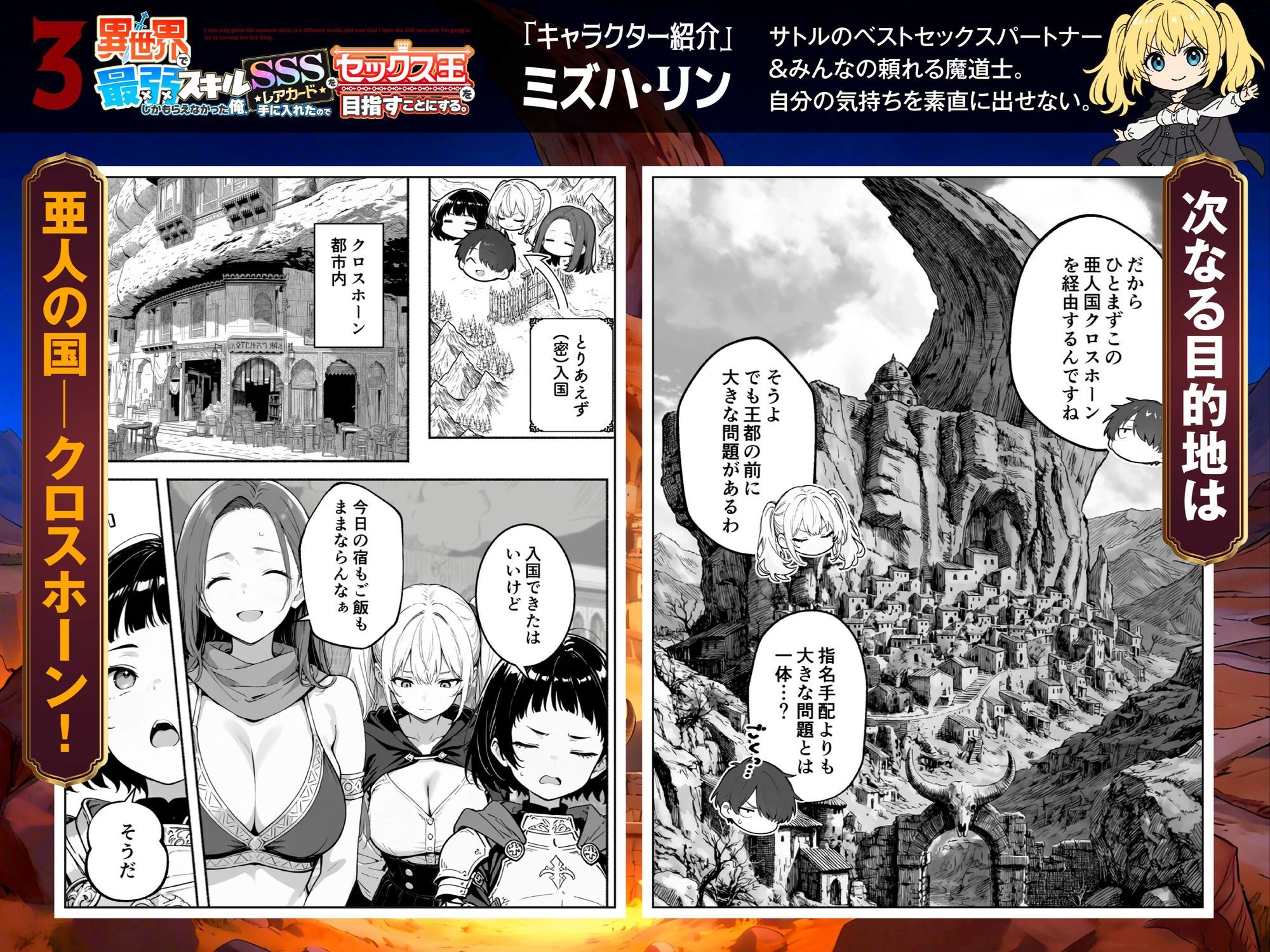 異世界で最弱スキルしかもらえなかった俺、SSSレアカードを手に入れたのでセックス王を目指すことにする。3 2枚目