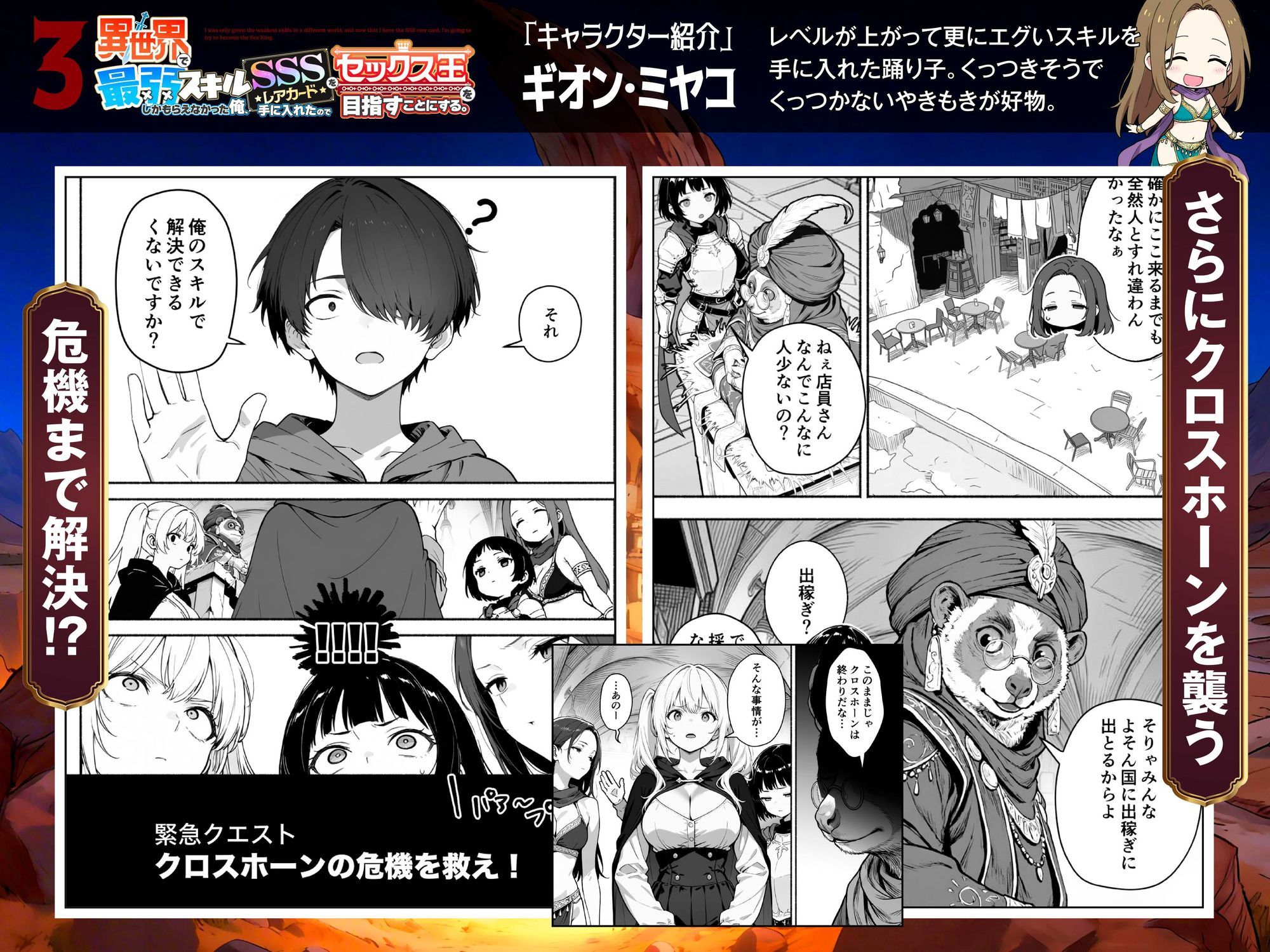 異世界で最弱スキルしかもらえなかった俺、SSSレアカードを手に入れたのでセックス王を目指すことにする。3 4枚目