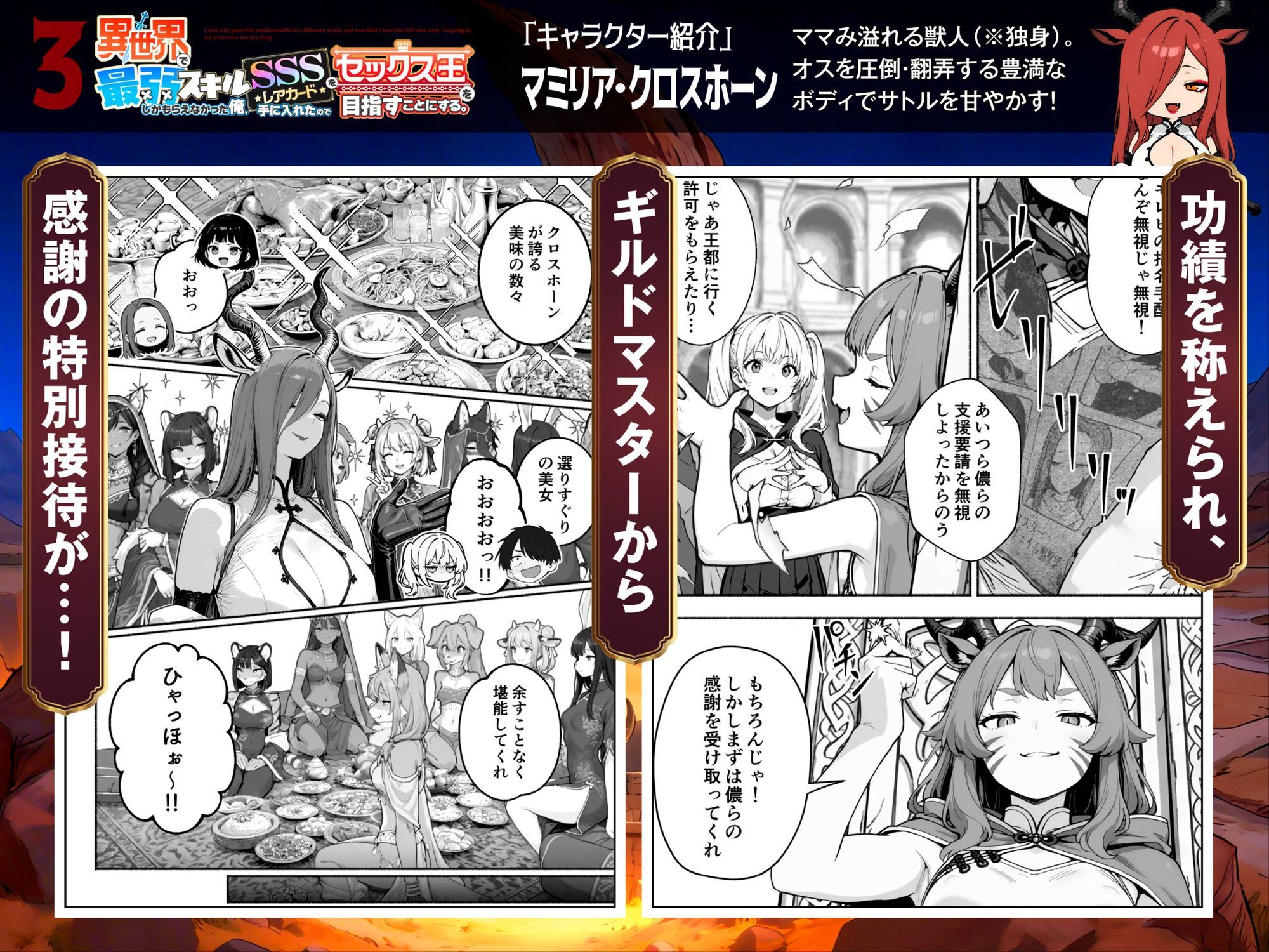 異世界で最弱スキルしかもらえなかった俺、SSSレアカードを手に入れたのでセックス王を目指すことにする。3 5枚目