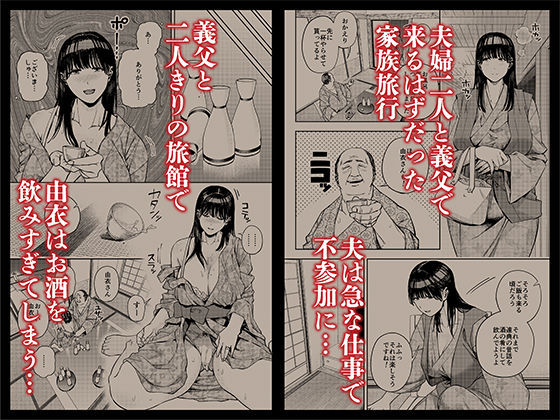 義父に抱かれる妻 由衣編 総集編 2枚目