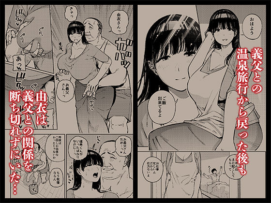 義父に抱かれる妻 由衣編 総集編 7枚目
