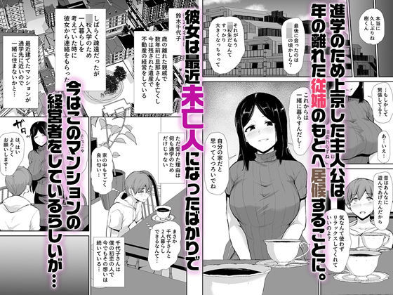 女性専用マンションに若い男は僕一人 1枚目
