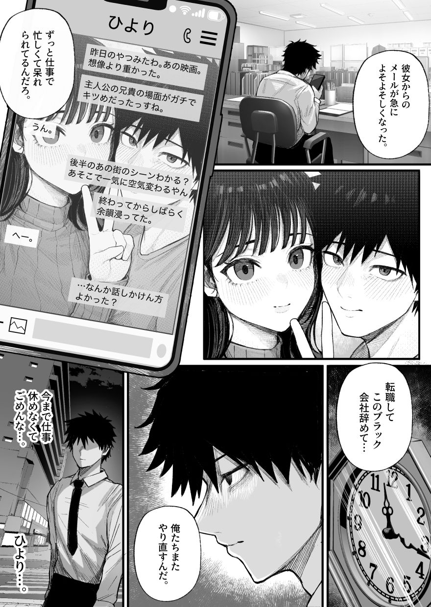 クール系男装女に彼女寝取られたから、わからせてやった 1枚目