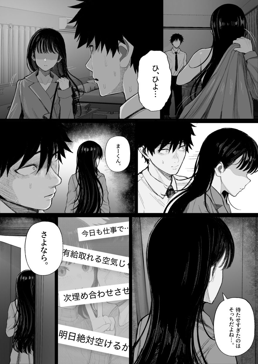 クール系男装女に彼女寝取られたから、わからせてやった 5枚目