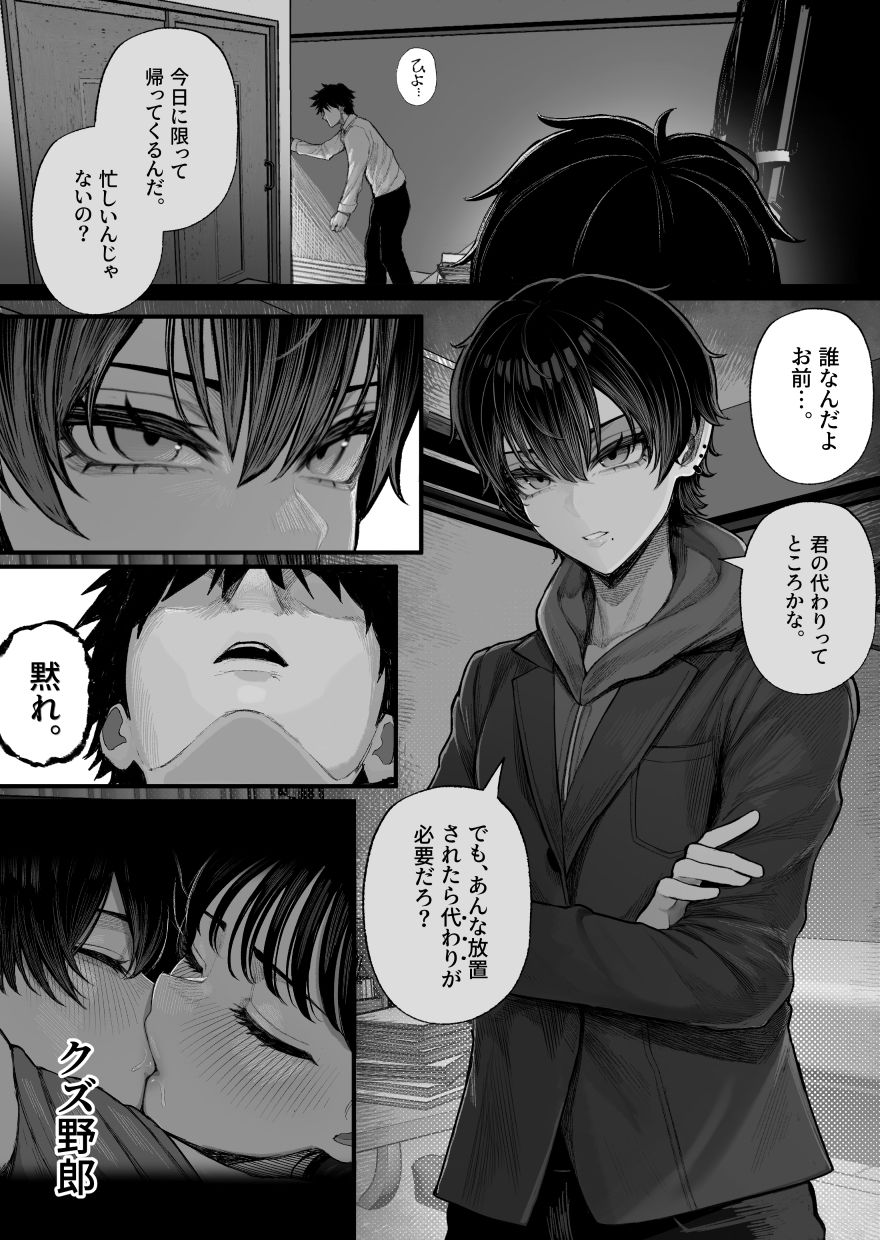 クール系男装女に彼女寝取られたから、わからせてやった 6枚目
