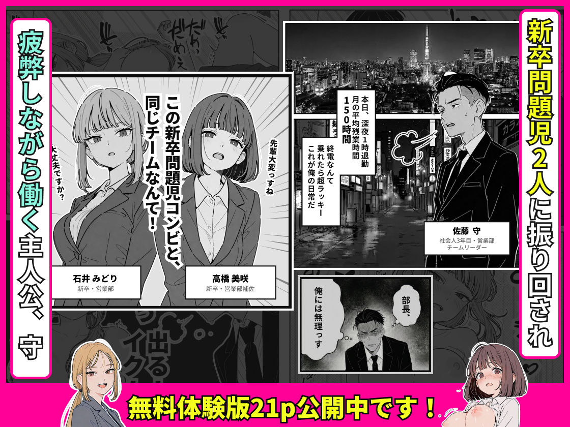 社内常識改変ノートで新卒問題児2人を性処理係にした物語 2枚目