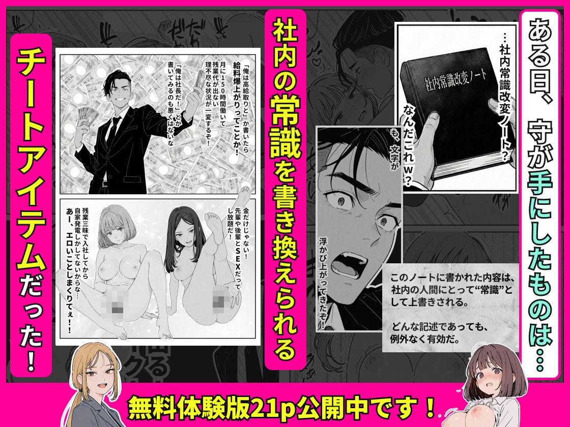社内常識改変ノートで新卒問題児2人を性処理係にした物語 3枚目