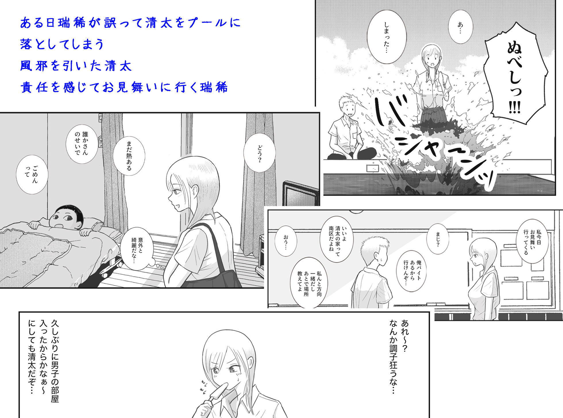 男って風邪引くと勃起が止まらなくなるんだよ 2枚目