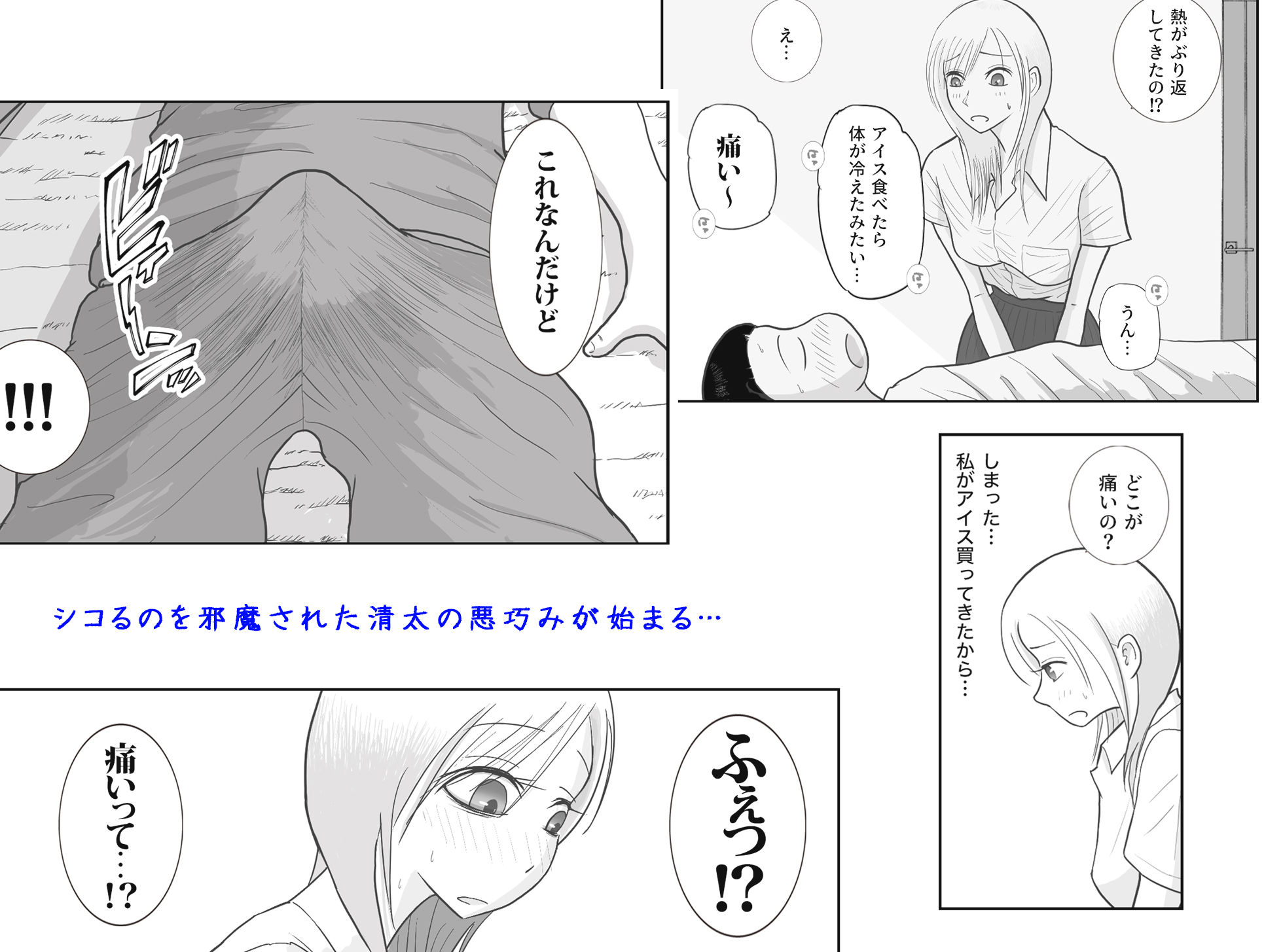 男って風邪引くと勃起が止まらなくなるんだよ 3枚目