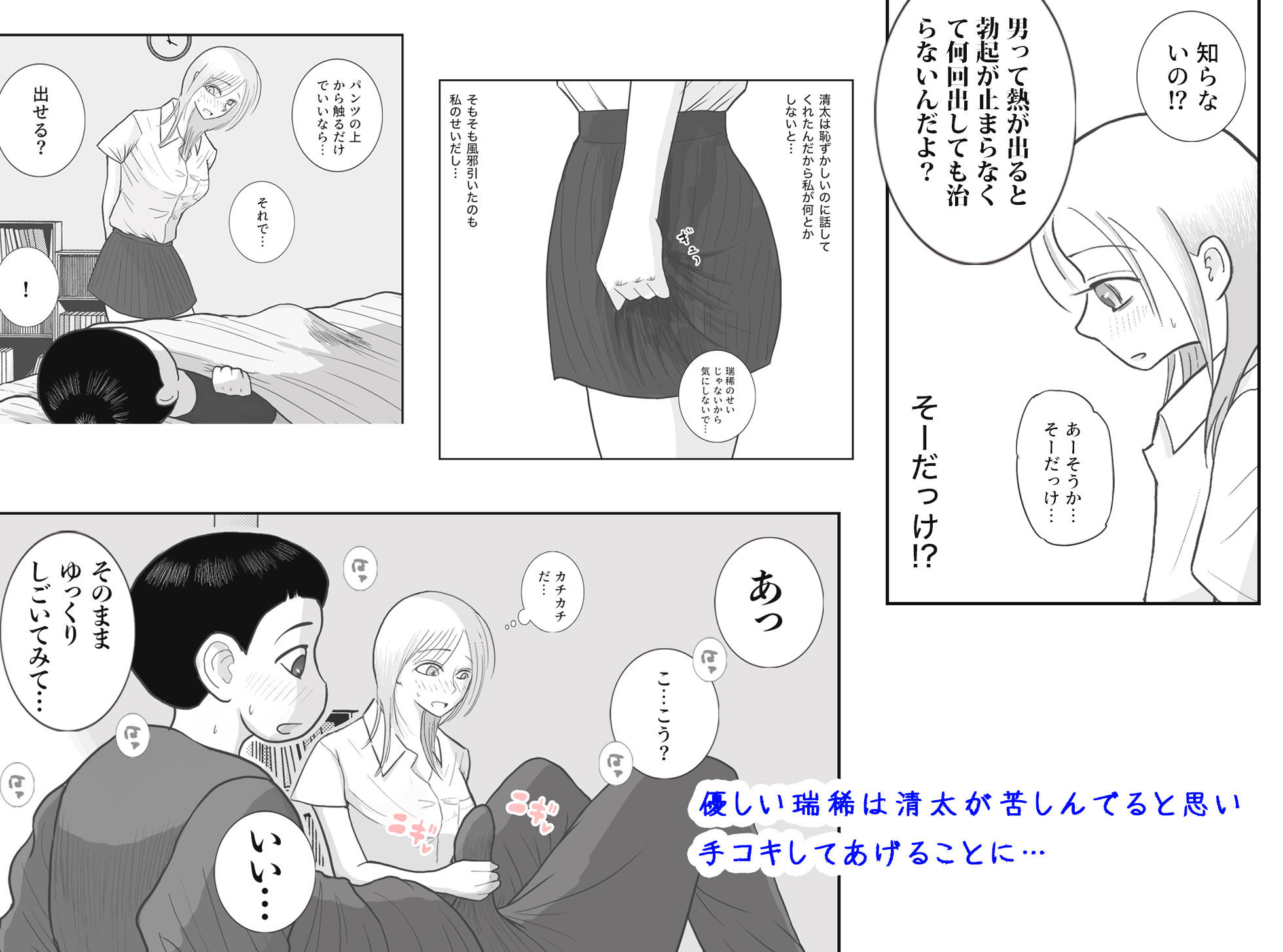 男って風邪引くと勃起が止まらなくなるんだよ 4枚目