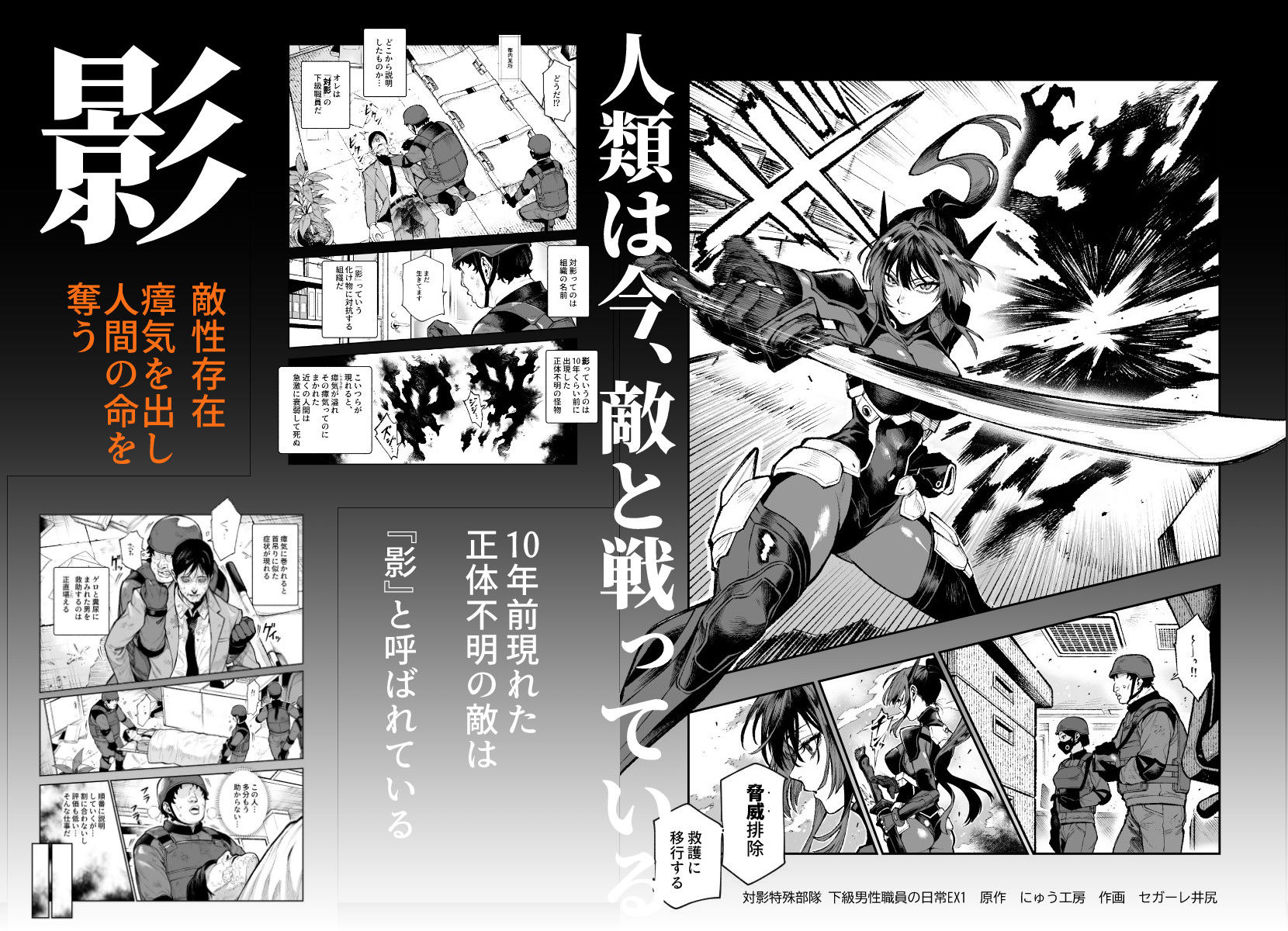 対影特殊部隊 下級男性職員の日常EX1 1枚目
